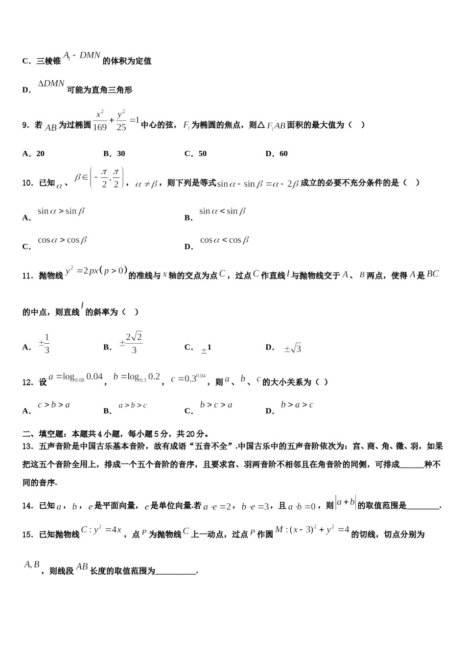 辽宁师大学附中2024年高考数学一模试卷含解析.doc_第3页