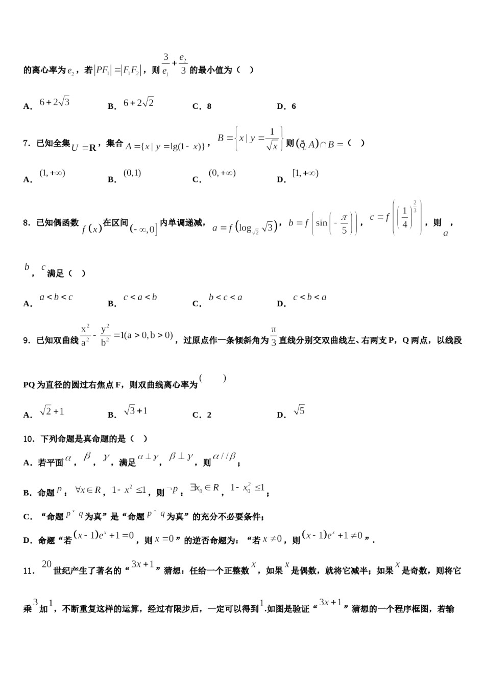 辽宁师附中2024年高三3月份模拟考试数学试题含解析.doc_第2页