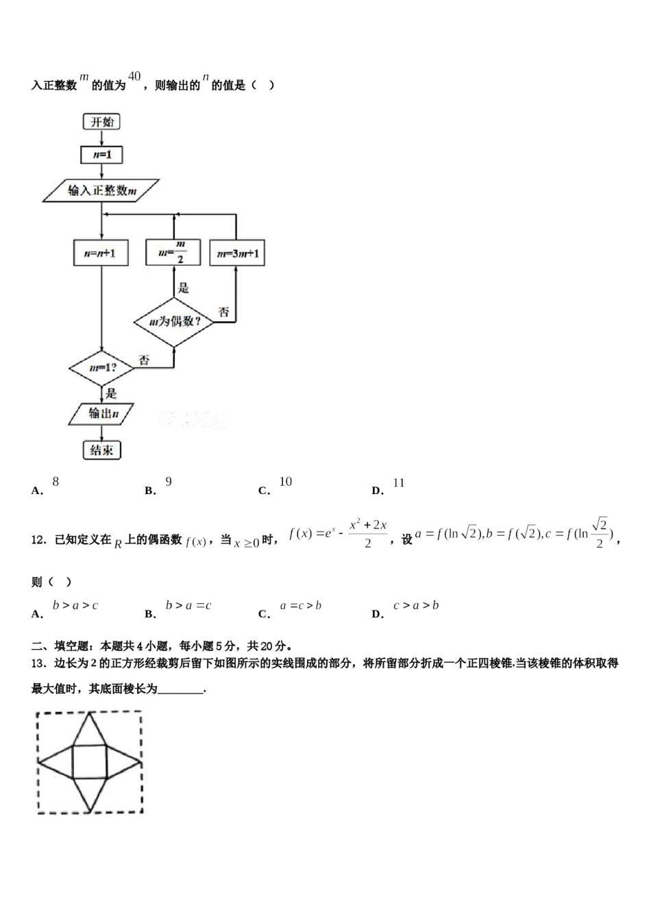 辽宁师附中2024年高三3月份模拟考试数学试题含解析.doc_第3页