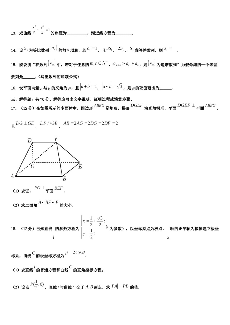 辽宁沈阳市东北育才学校2024年高考数学考前最后一卷预测卷含解析.doc_第3页