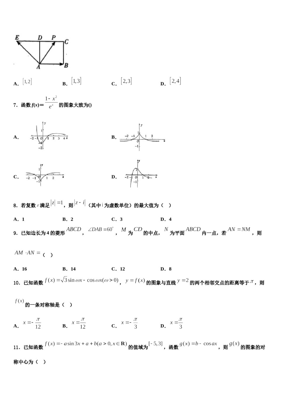辽宁省东北育才学校2023-2024学年高三二诊模拟考试数学试卷含解析.doc_第2页