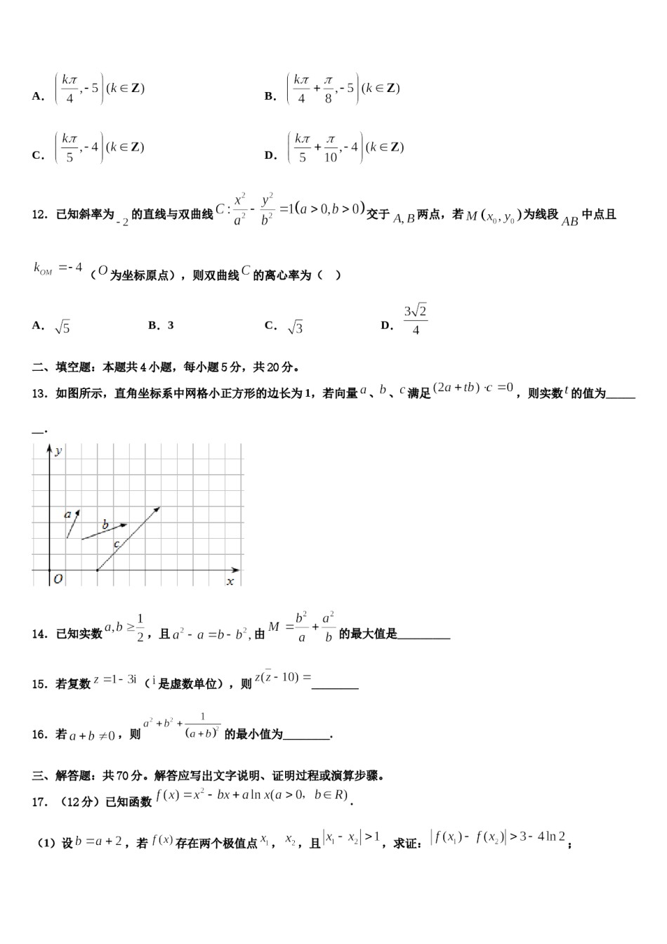 辽宁省东北育才学校2023-2024学年高三二诊模拟考试数学试卷含解析.doc_第3页