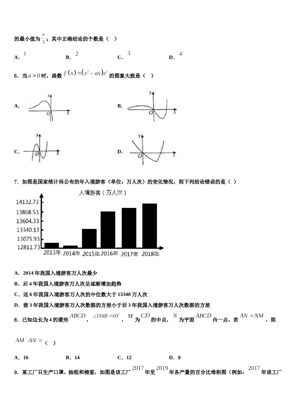 辽宁省东北育才学校2023-2024学年高考冲刺押题（最后一卷）数学试卷含解析.doc_第2页