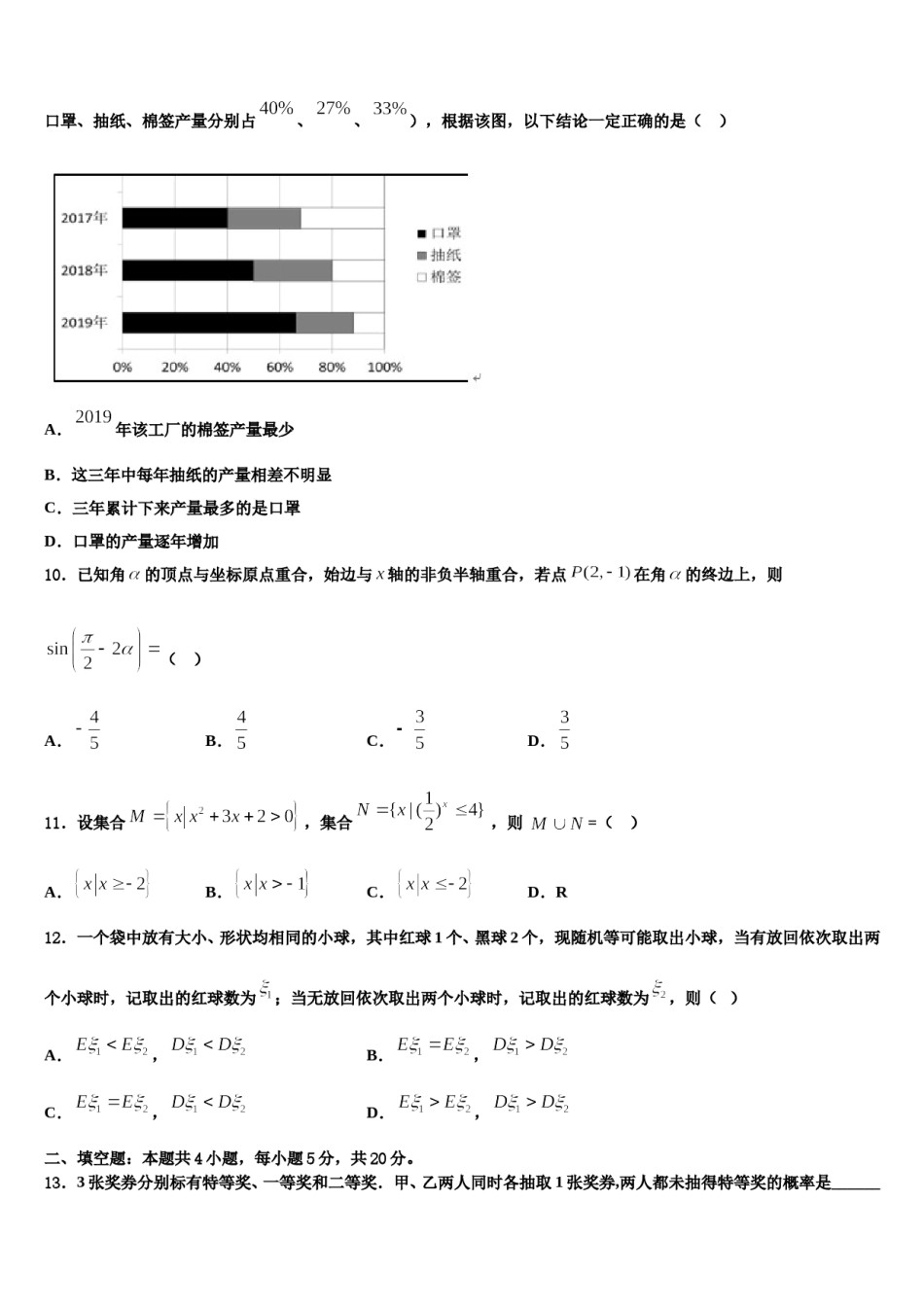 辽宁省东北育才学校2023-2024学年高考冲刺押题（最后一卷）数学试卷含解析.doc_第3页