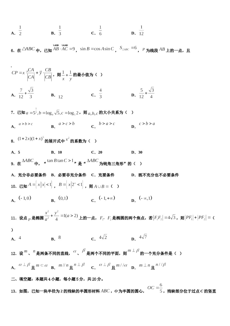 辽宁省东北育才学校2024届高考临考冲刺数学试卷含解析.doc_第2页