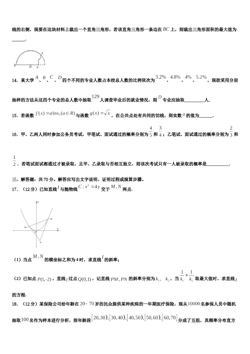 辽宁省东北育才学校2024届高考临考冲刺数学试卷含解析.doc_第3页