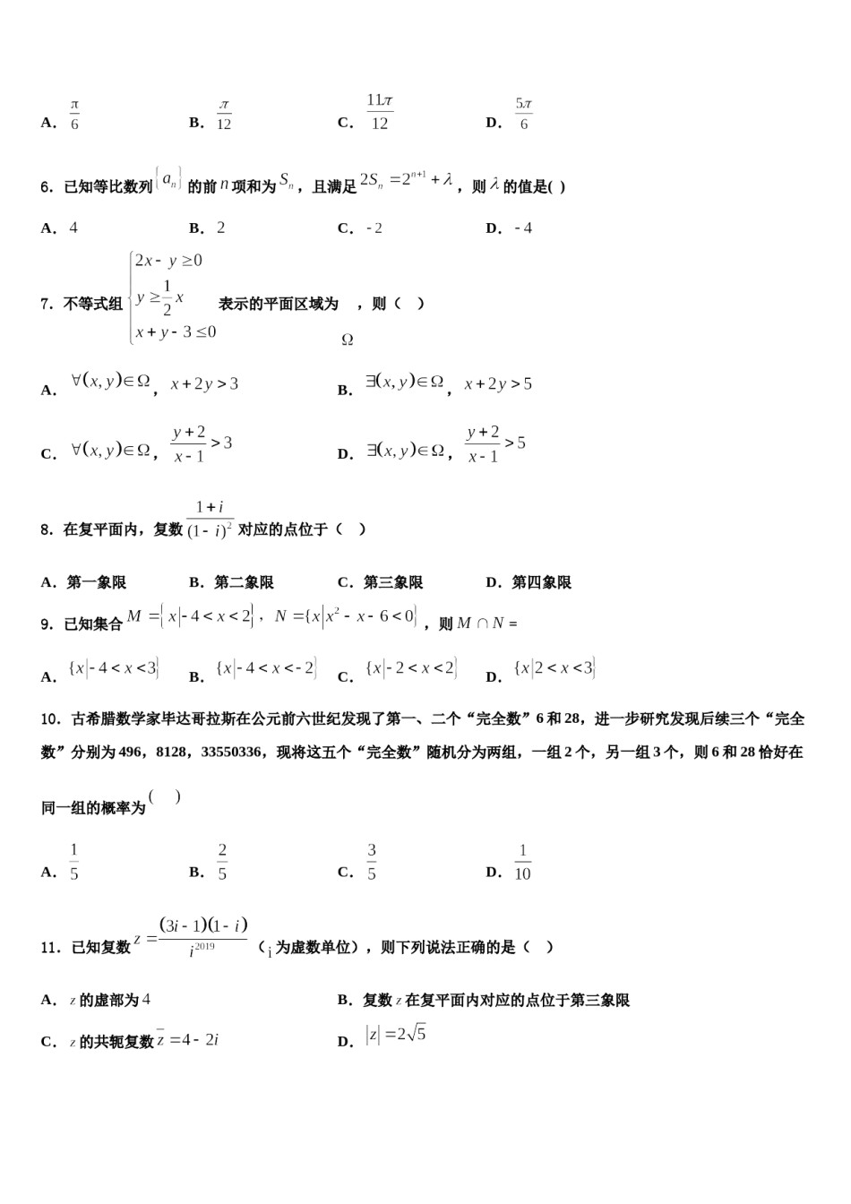 辽宁省两校联考2024年高考数学二模试卷含解析.doc_第2页