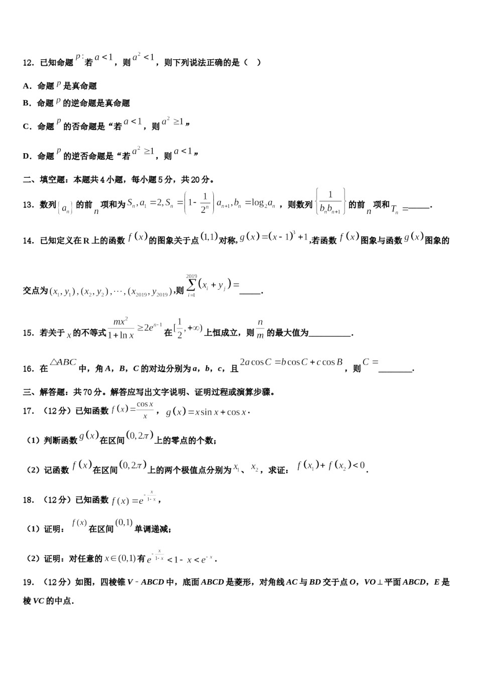 辽宁省两校联考2024年高考数学二模试卷含解析.doc_第3页