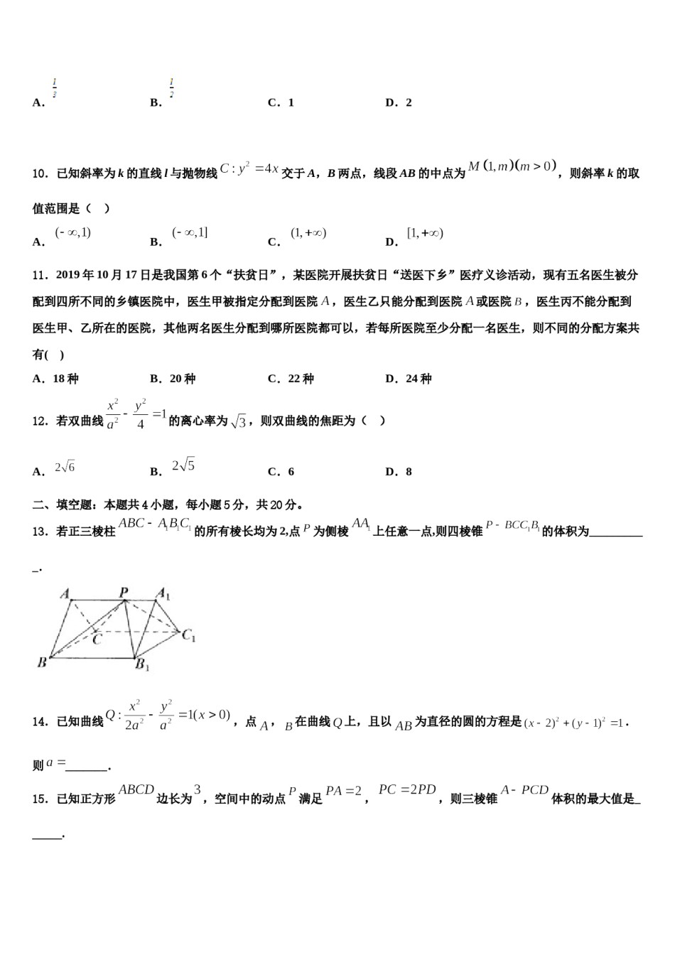 辽宁省丹东五校协作体2024届高三下学期第五次调研考试数学试题含解析.doc_第3页