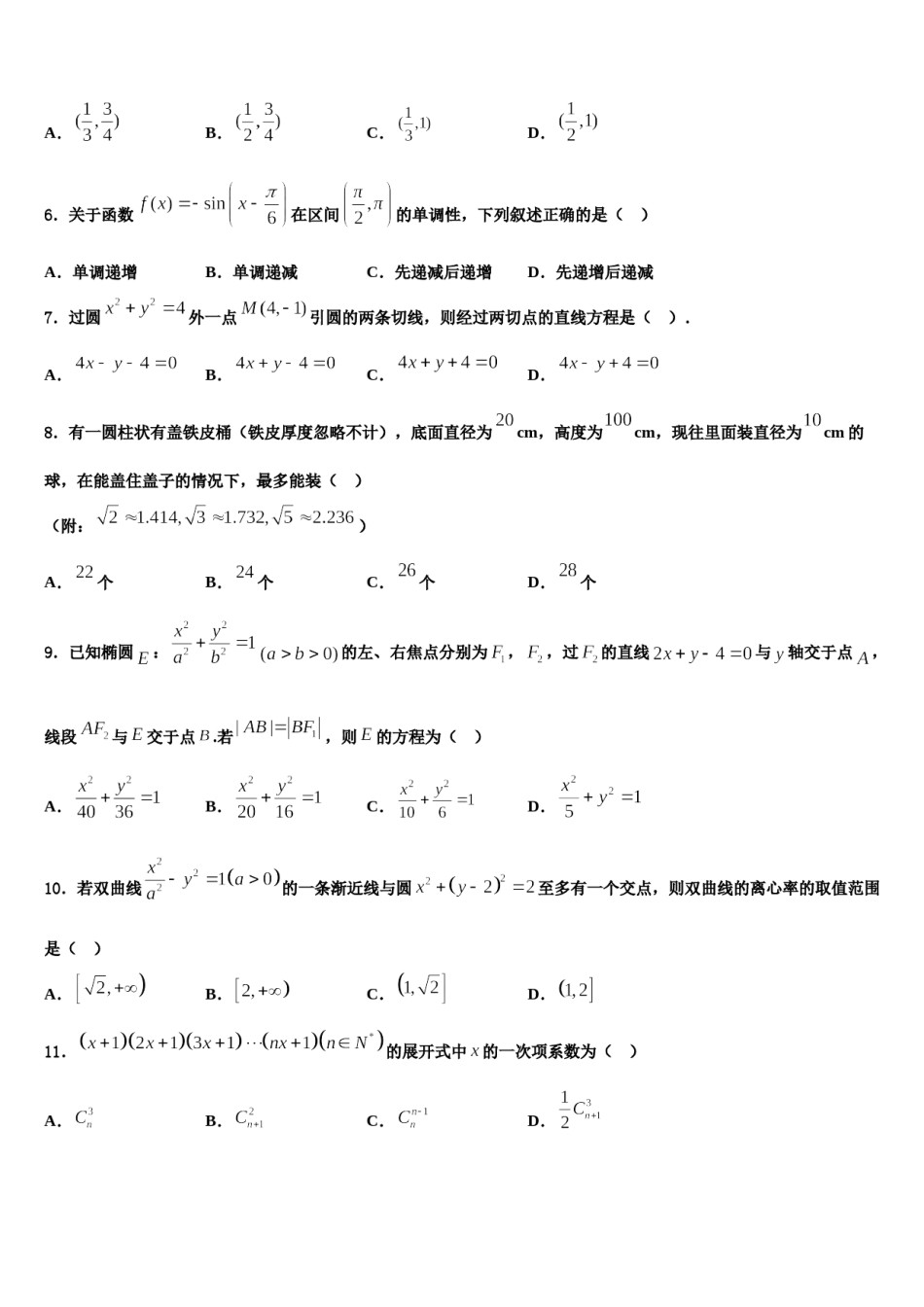 辽宁省丹东四校协作体2023-2024学年高考数学考前最后一卷预测卷含解析.doc_第2页
