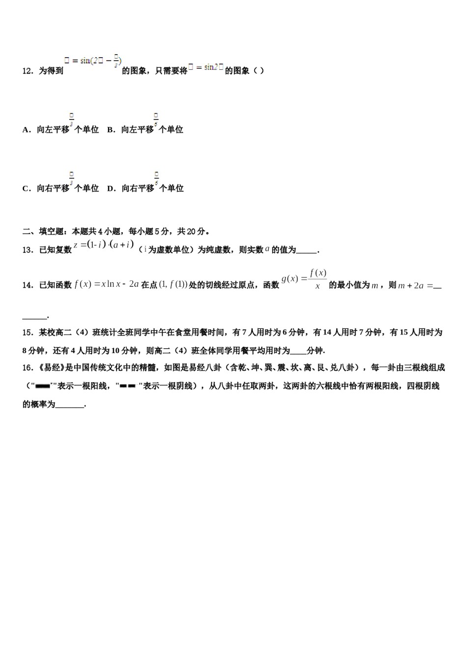 辽宁省丹东四校协作体2023-2024学年高考数学考前最后一卷预测卷含解析.doc_第3页