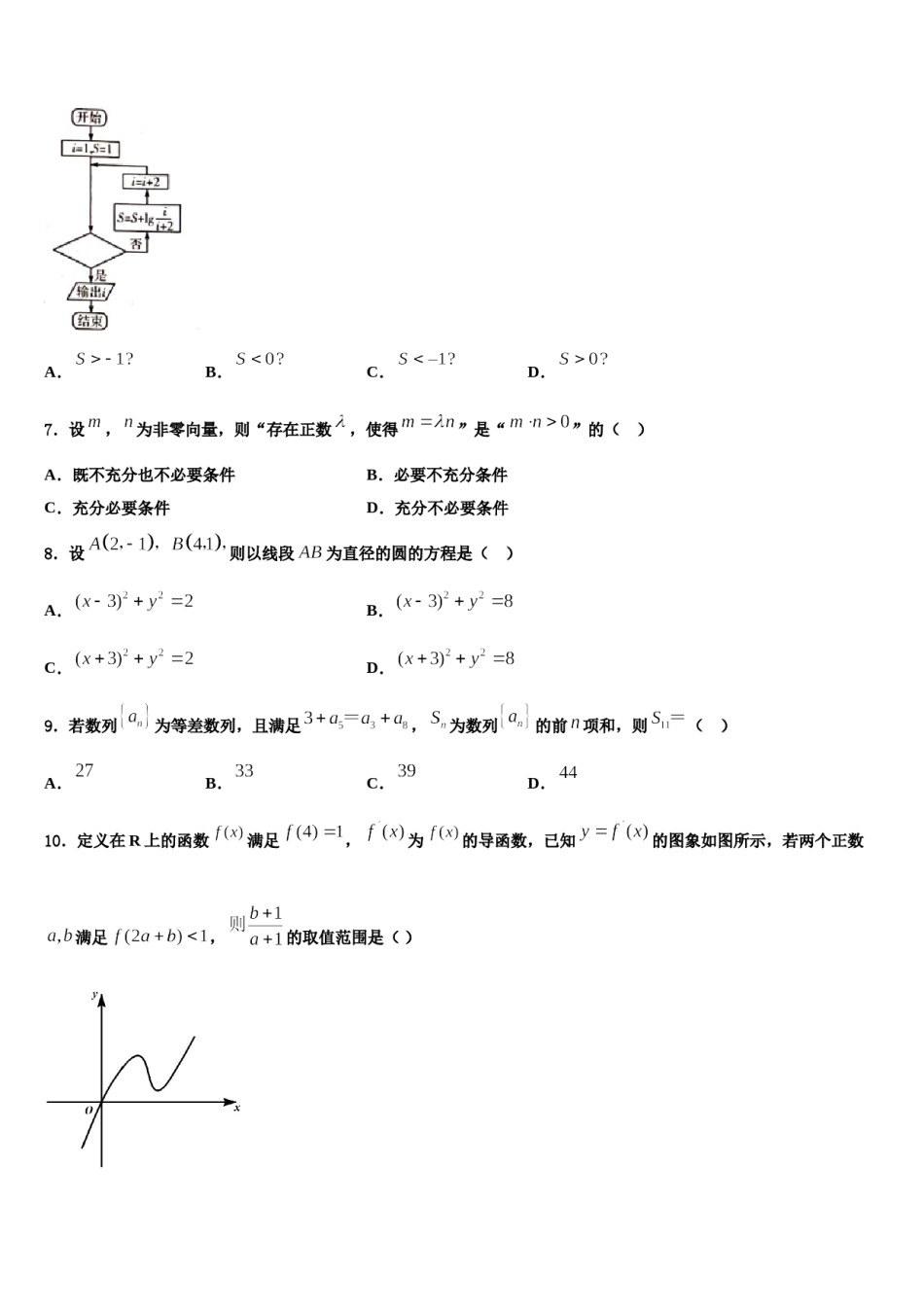 辽宁省丹东市凤城市2024届高三一诊考试数学试卷含解析.doc_第2页