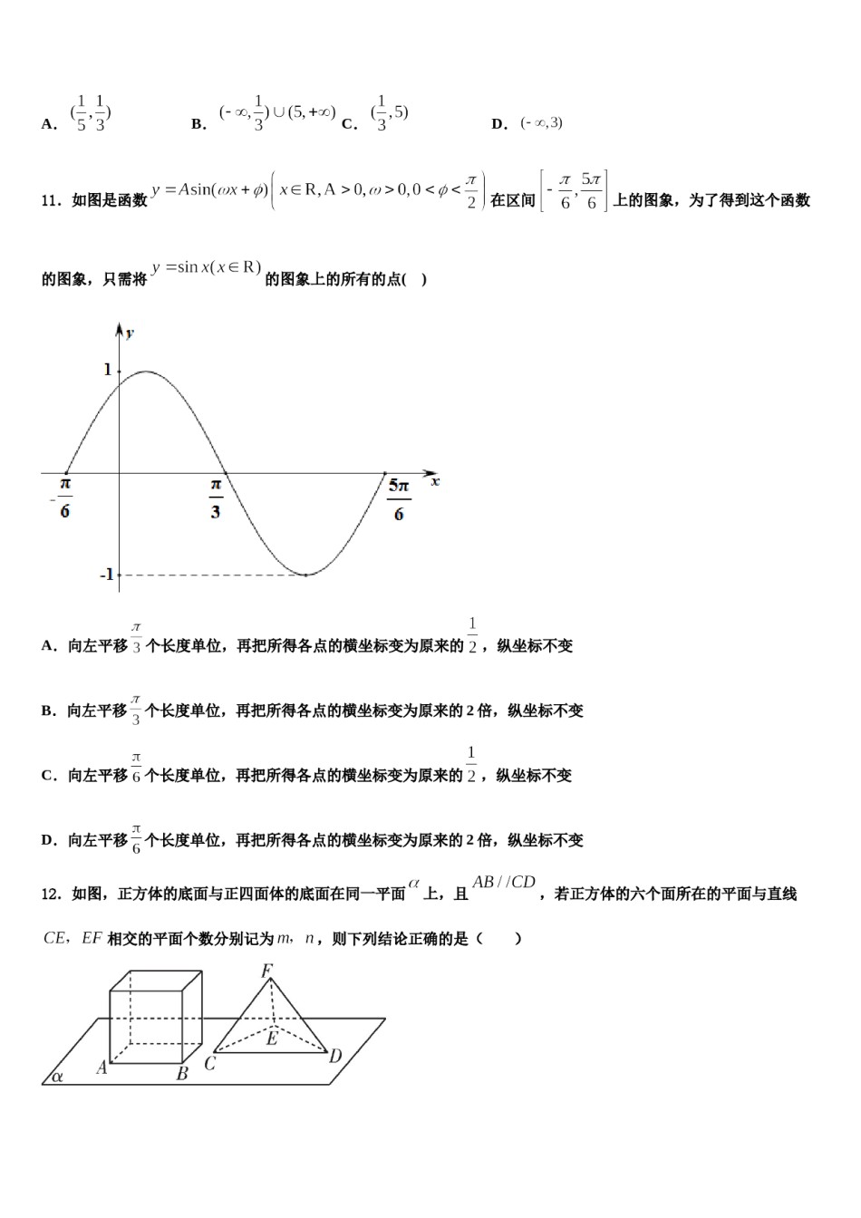辽宁省丹东市凤城市2024届高三一诊考试数学试卷含解析.doc_第3页