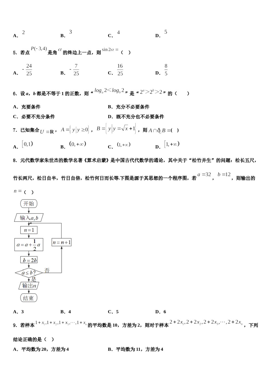 辽宁省丹东市凤城市一中2023-2024学年高三第五次模拟考试数学试卷含解析.doc_第2页