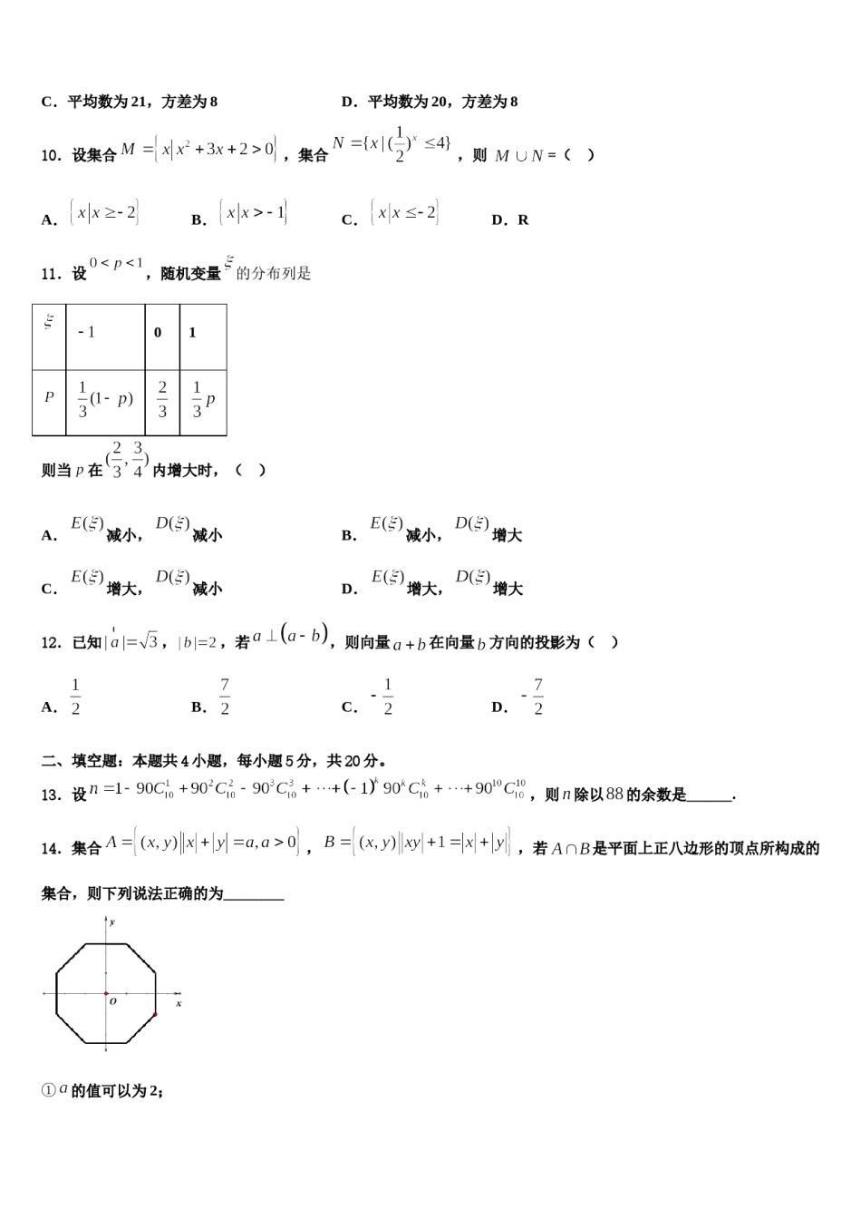 辽宁省丹东市凤城市一中2023-2024学年高三第五次模拟考试数学试卷含解析.doc_第3页
