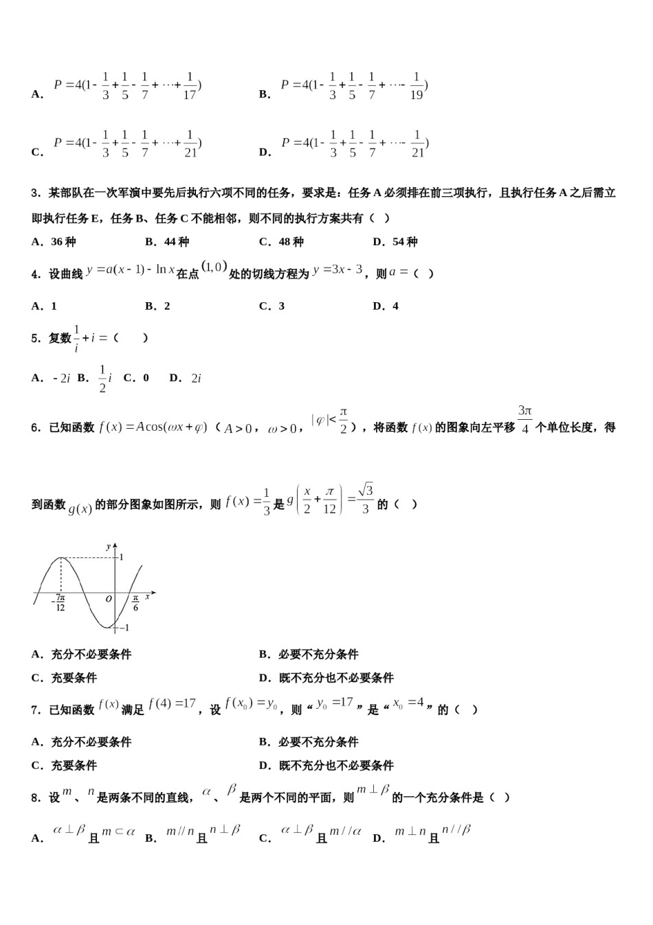 辽宁省丹东市凤城市第一中学2024年高三考前热身数学试卷含解析.doc_第2页
