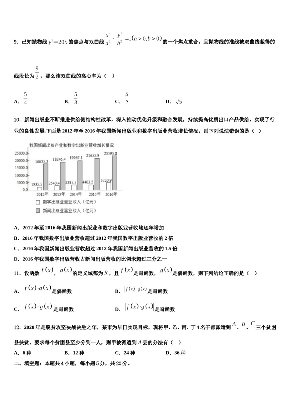 辽宁省丹东市凤城市第一中学2024年高三考前热身数学试卷含解析.doc_第3页