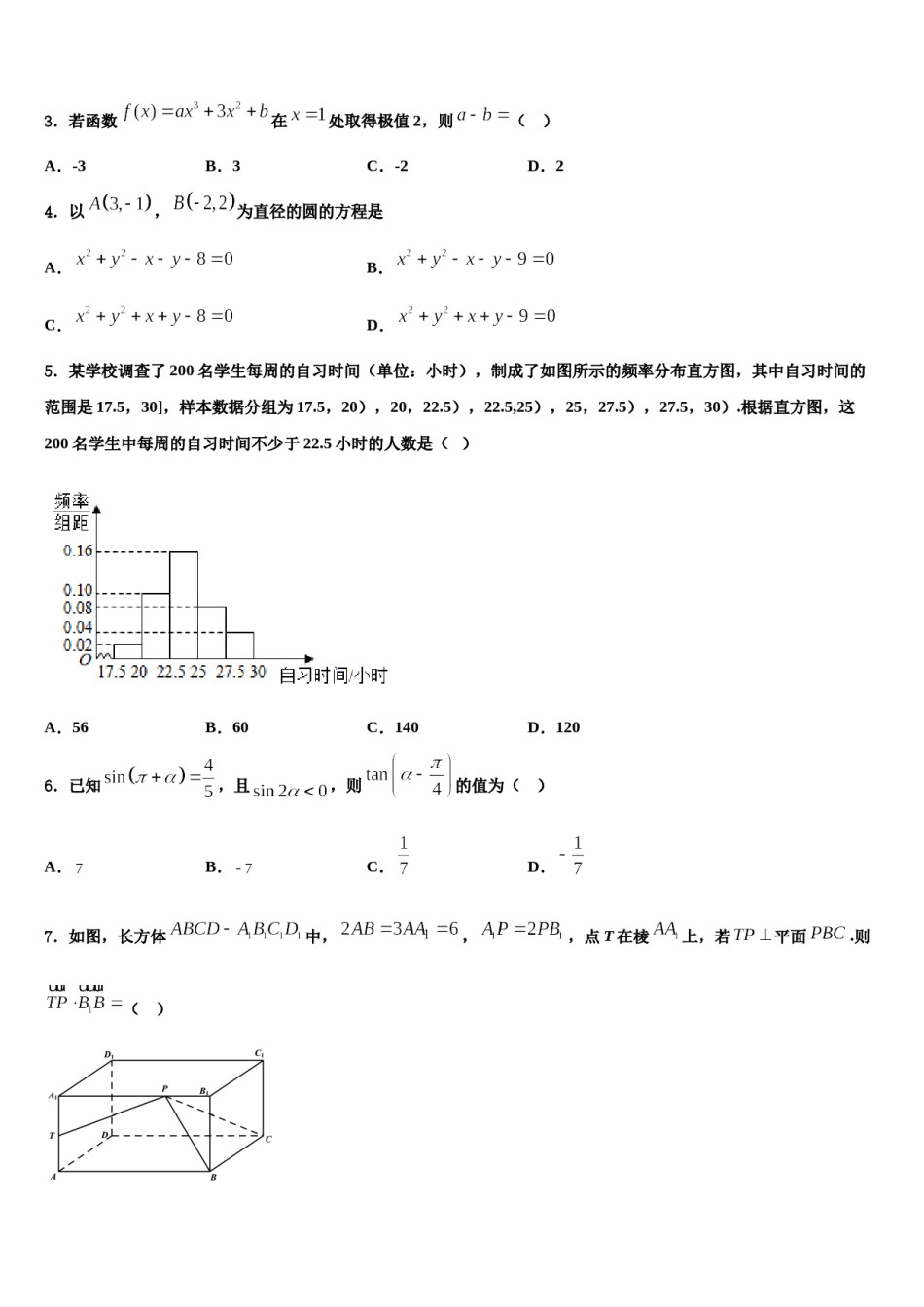 辽宁省丹东市凤城市通远堡高级中学2024届高三第二次联考数学试卷含解析.doc_第2页