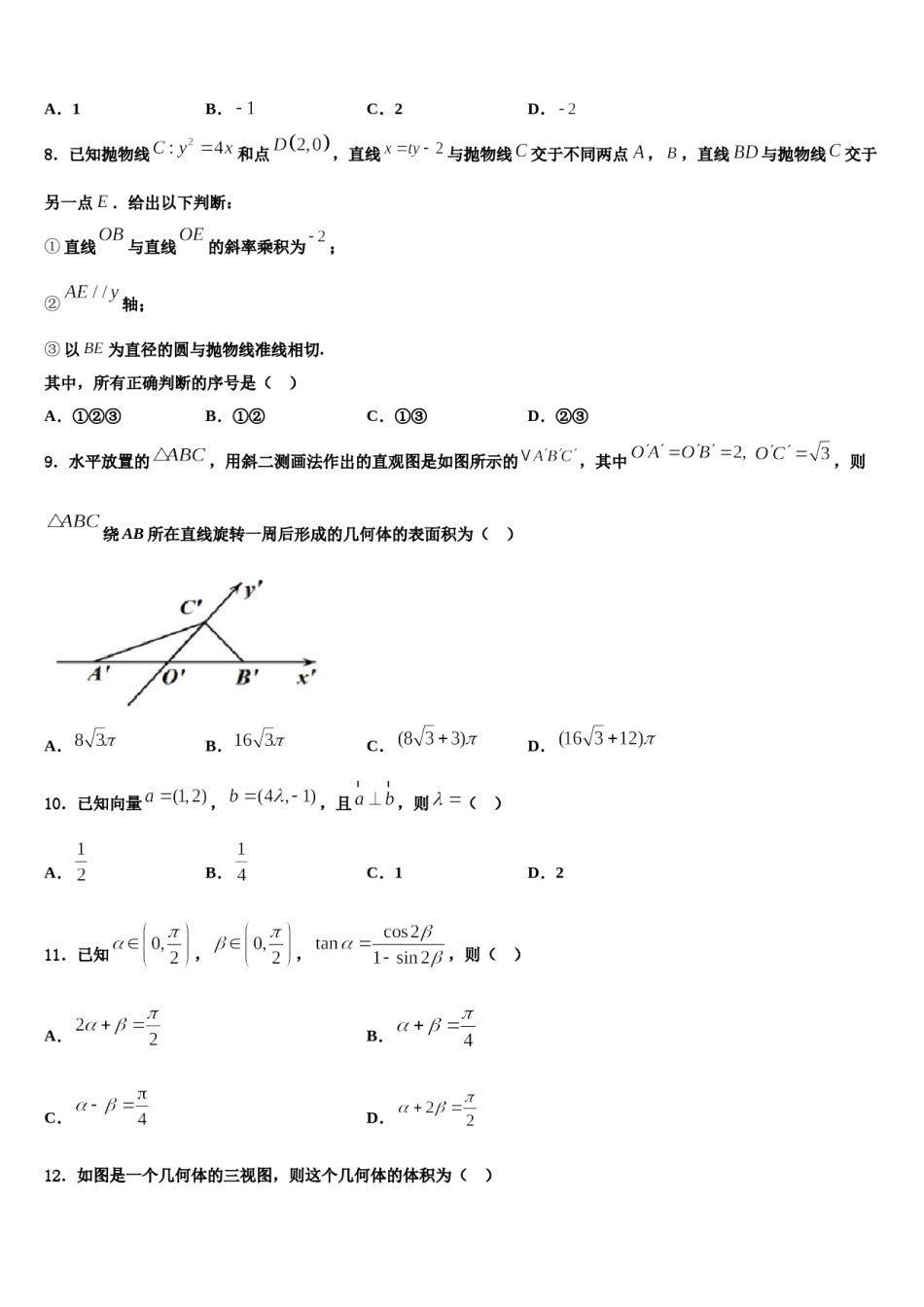 辽宁省丹东市凤城市通远堡高级中学2024届高三第二次联考数学试卷含解析.doc_第3页