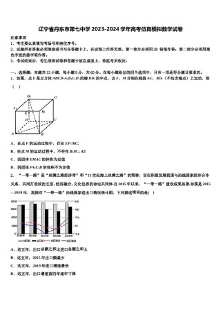 辽宁省丹东市第七中学2023-2024学年高考仿真模拟数学试卷含解析.doc