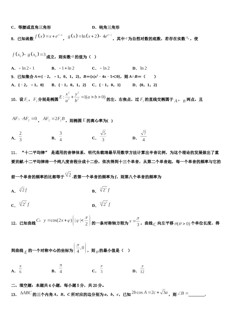辽宁省丹东市第二中学2024年高三最后一卷数学试卷含解析.doc_第2页