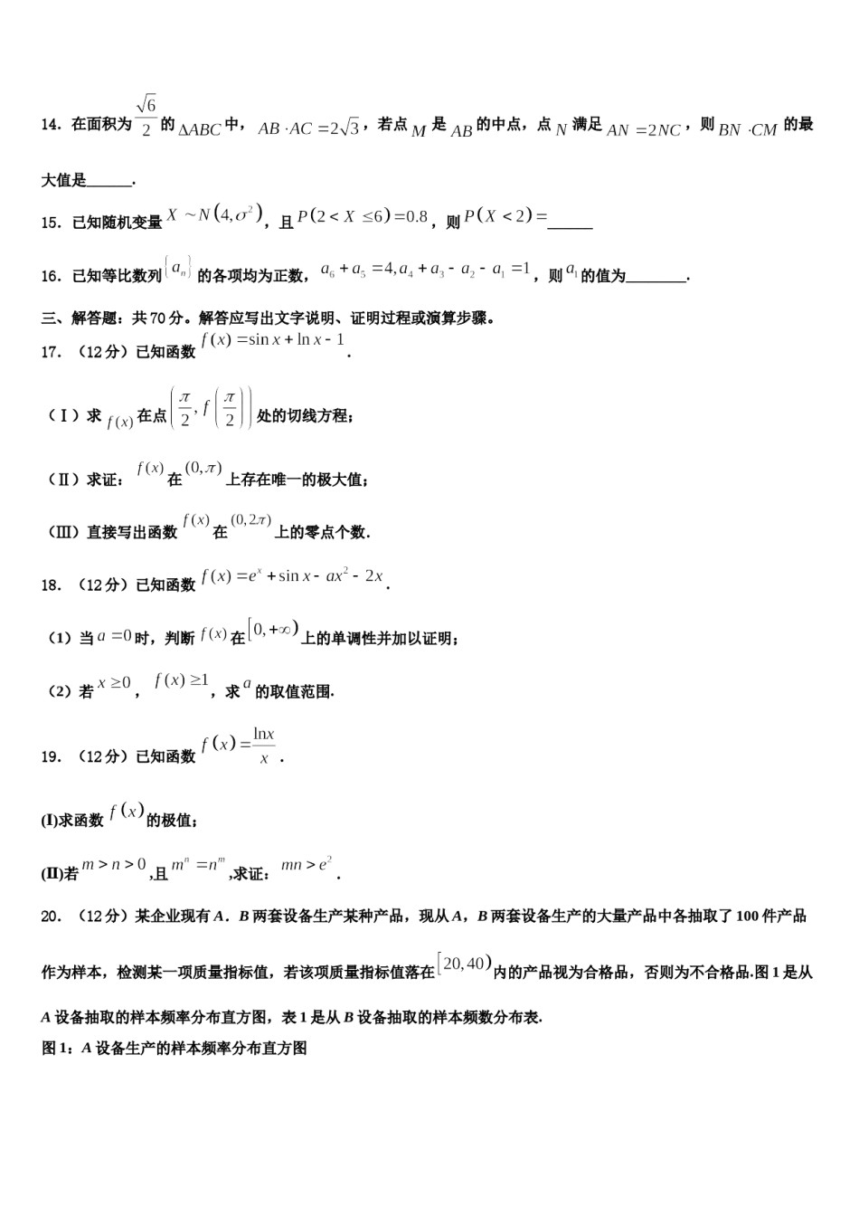 辽宁省丹东市第二中学2024年高三最后一卷数学试卷含解析.doc_第3页
