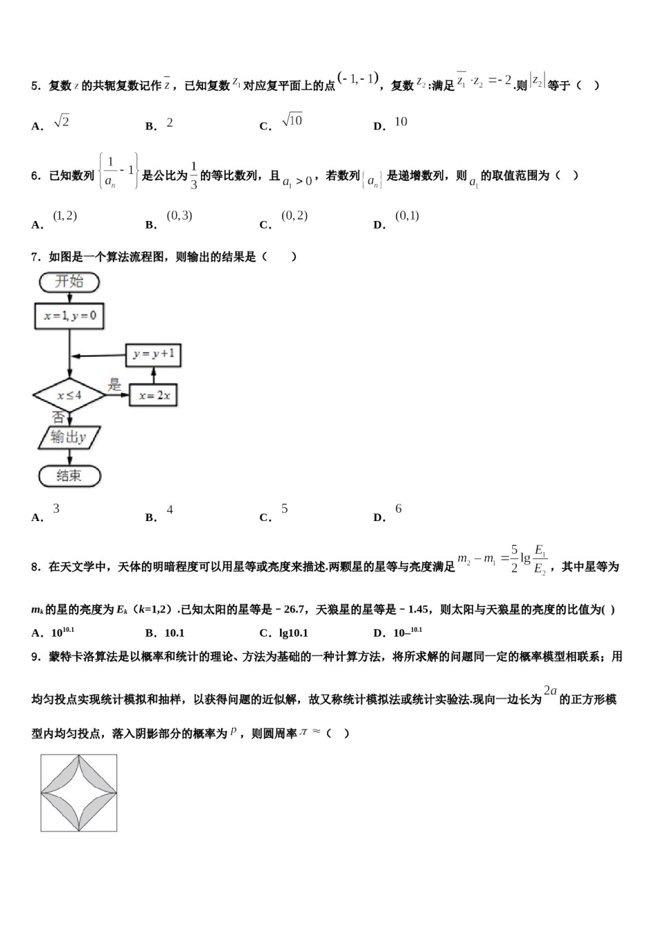 辽宁省丹东市第二中学2024年高考数学四模试卷含解析.doc_第2页