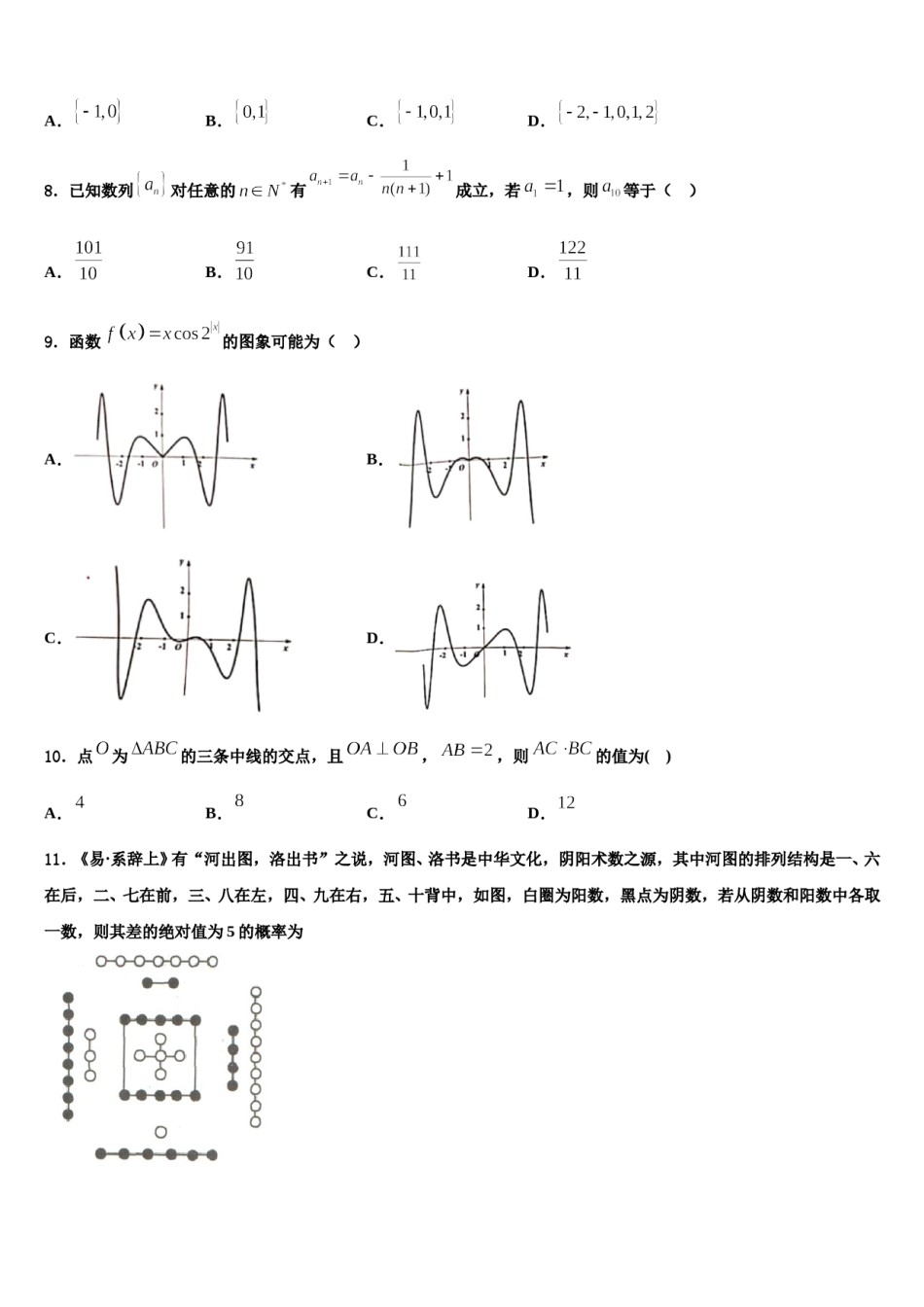 辽宁省六校协作体2024年高考冲刺模拟数学试题含解析.doc_第2页