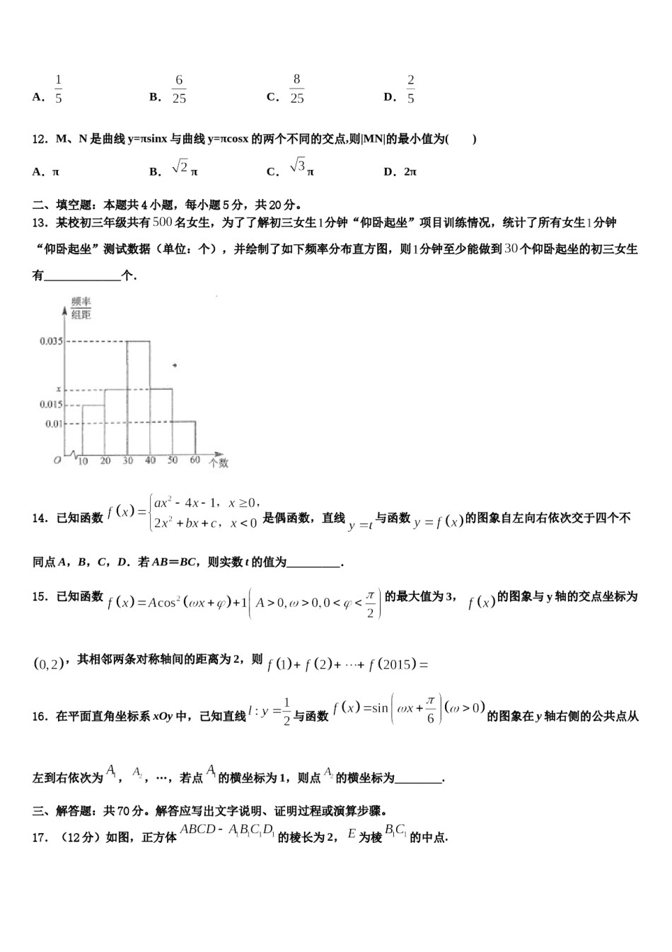 辽宁省六校协作体2024年高考冲刺模拟数学试题含解析.doc_第3页