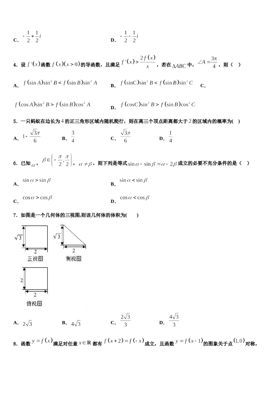 辽宁省凌源三中2024年高考数学必刷试卷含解析.doc_第2页