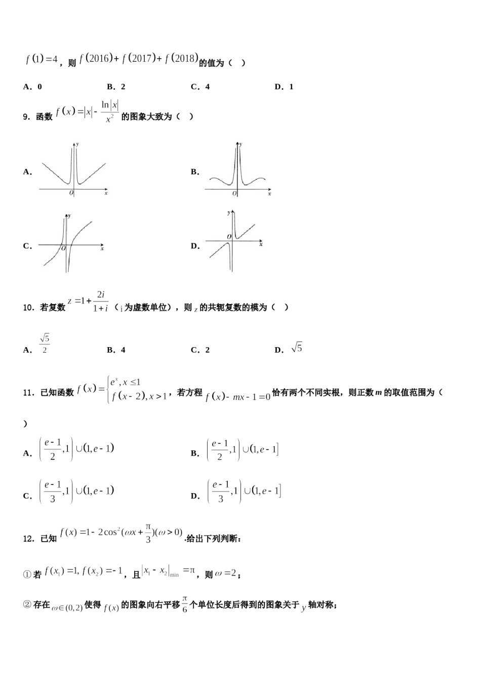 辽宁省凌源三中2024年高考数学必刷试卷含解析.doc_第3页