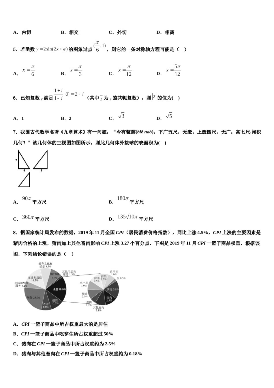 辽宁省凌源市实验中学2024届高考数学二模试卷含解析.doc_第2页