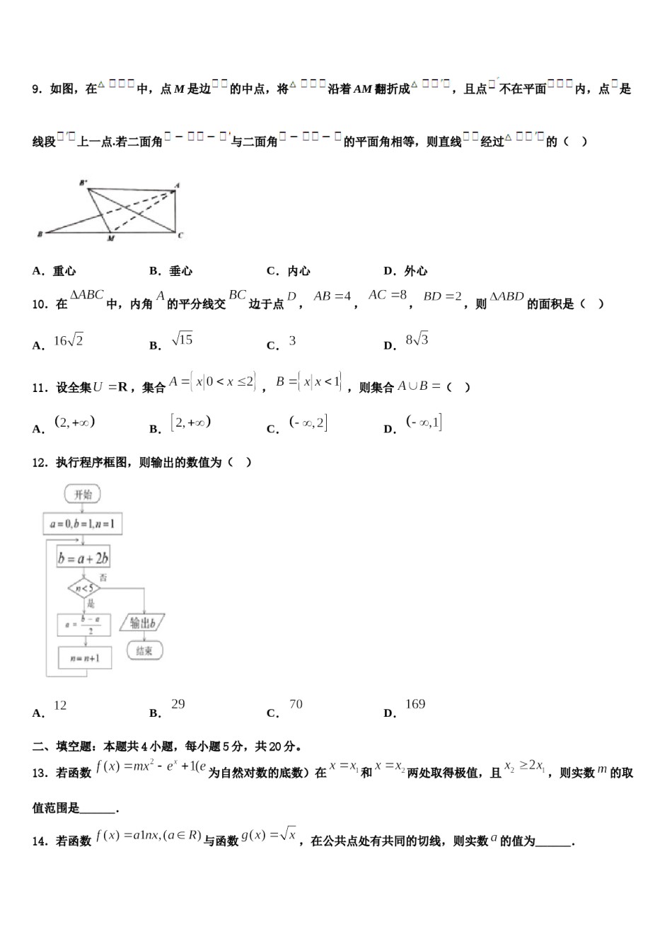 辽宁省凌源市实验中学2024届高考数学二模试卷含解析.doc_第3页