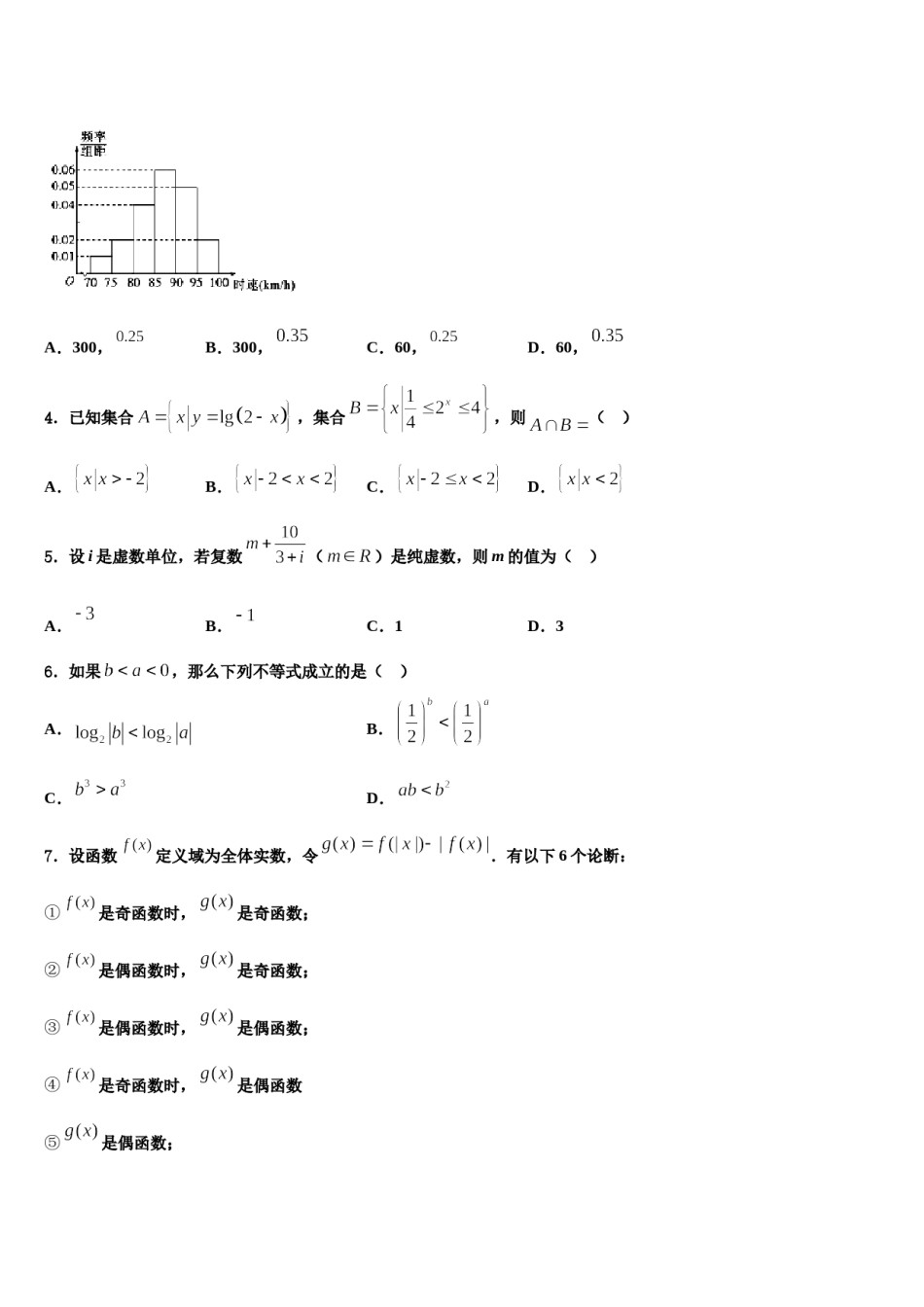 辽宁省凌源市教育局2023-2024学年高考数学倒计时模拟卷含解析.doc_第2页