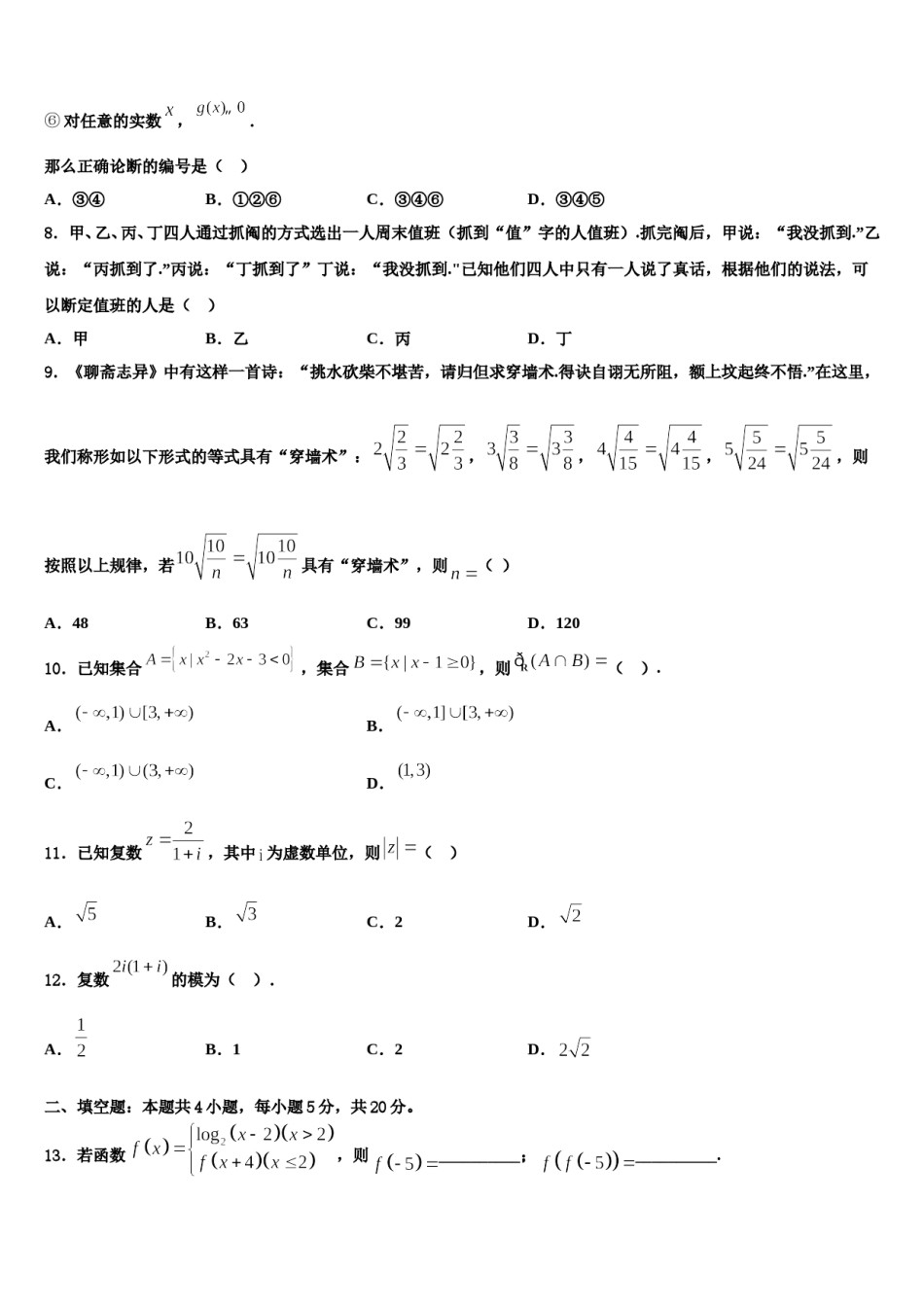 辽宁省凌源市教育局2023-2024学年高考数学倒计时模拟卷含解析.doc_第3页