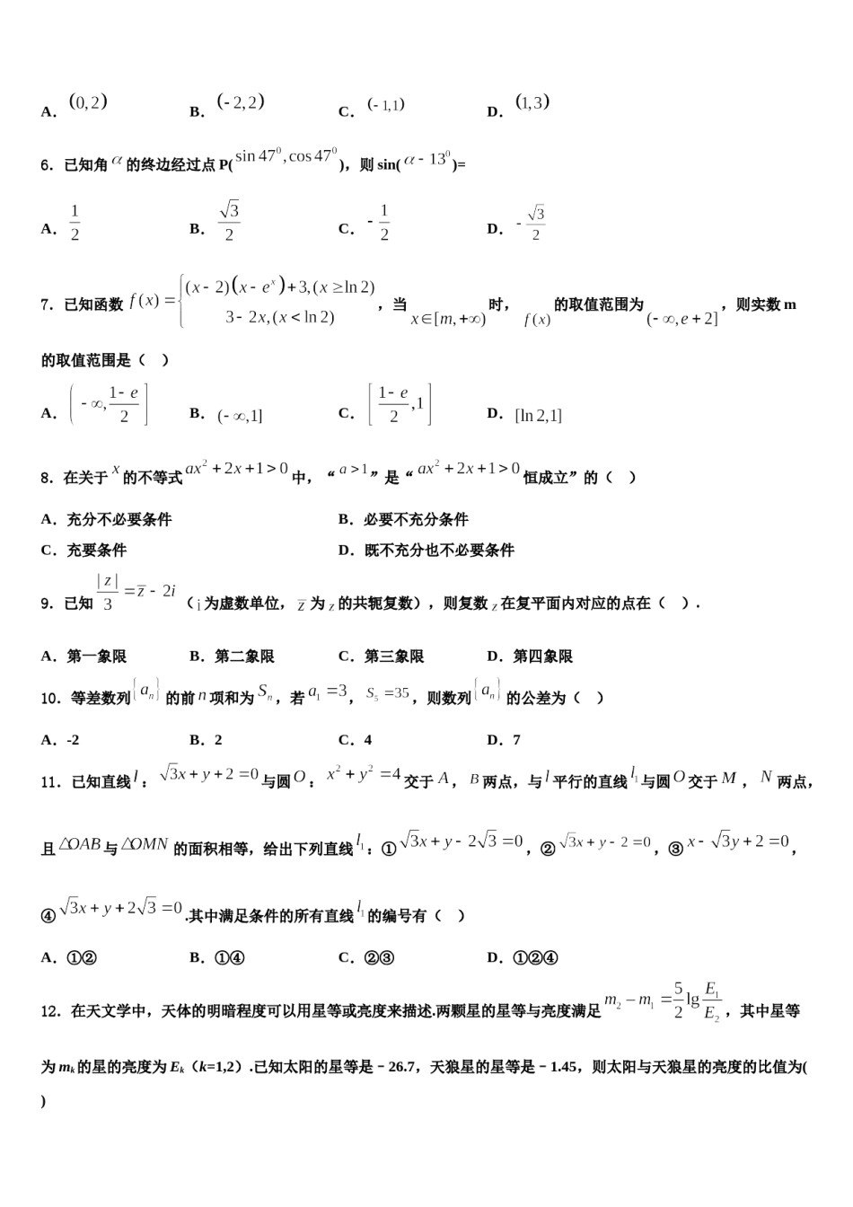 辽宁省凌源市第三中学2023-2024学年高三六校第一次联考数学试卷含解析.doc_第2页