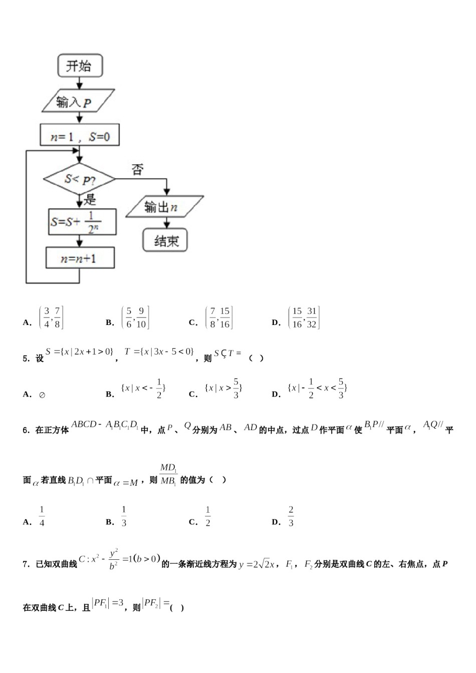 辽宁省凌源市第二中学2024届高三第一次调研测试数学试卷含解析.doc_第2页