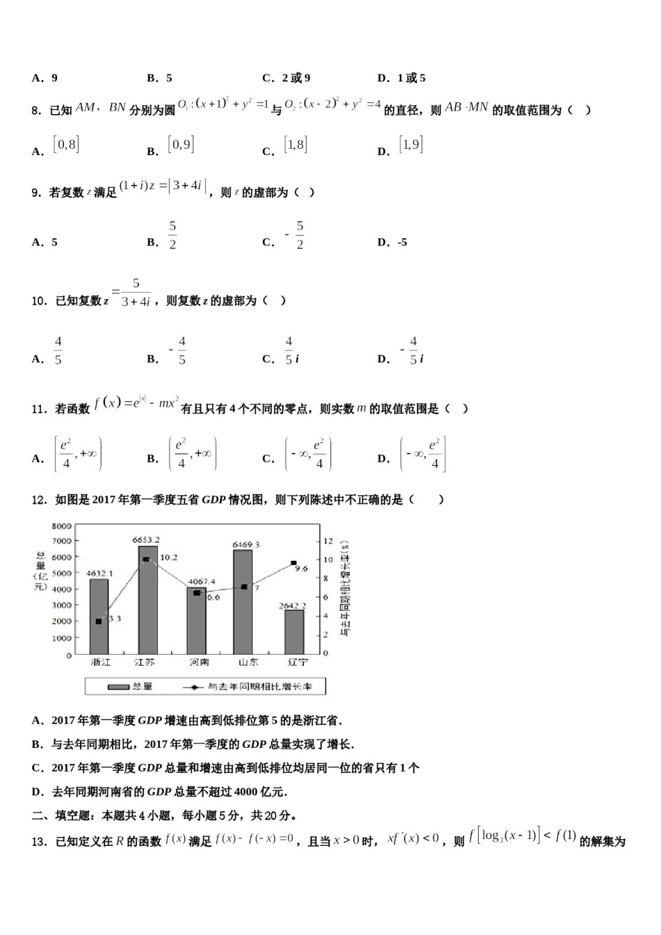 辽宁省凌源市第二中学2024届高三第一次调研测试数学试卷含解析.doc_第3页