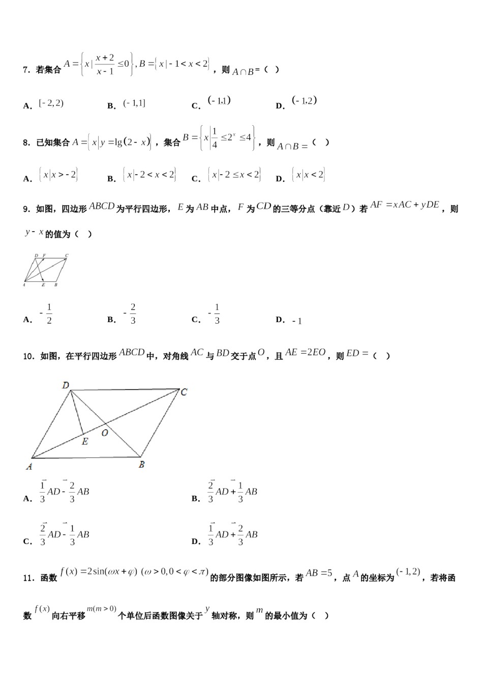 辽宁省凤城市2024年高三下学期一模考试数学试题含解析.doc_第2页