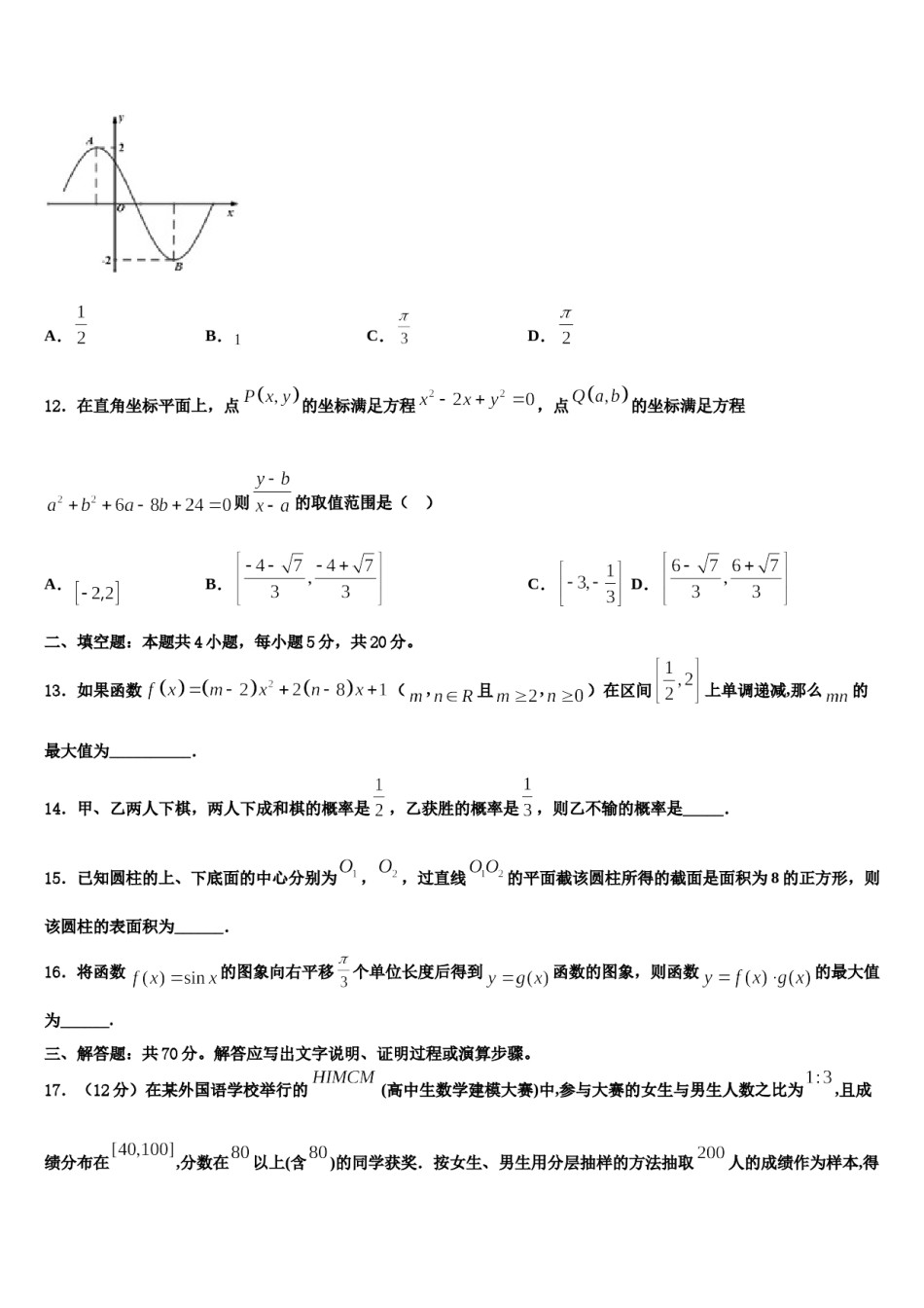 辽宁省凤城市2024年高三下学期一模考试数学试题含解析.doc_第3页
