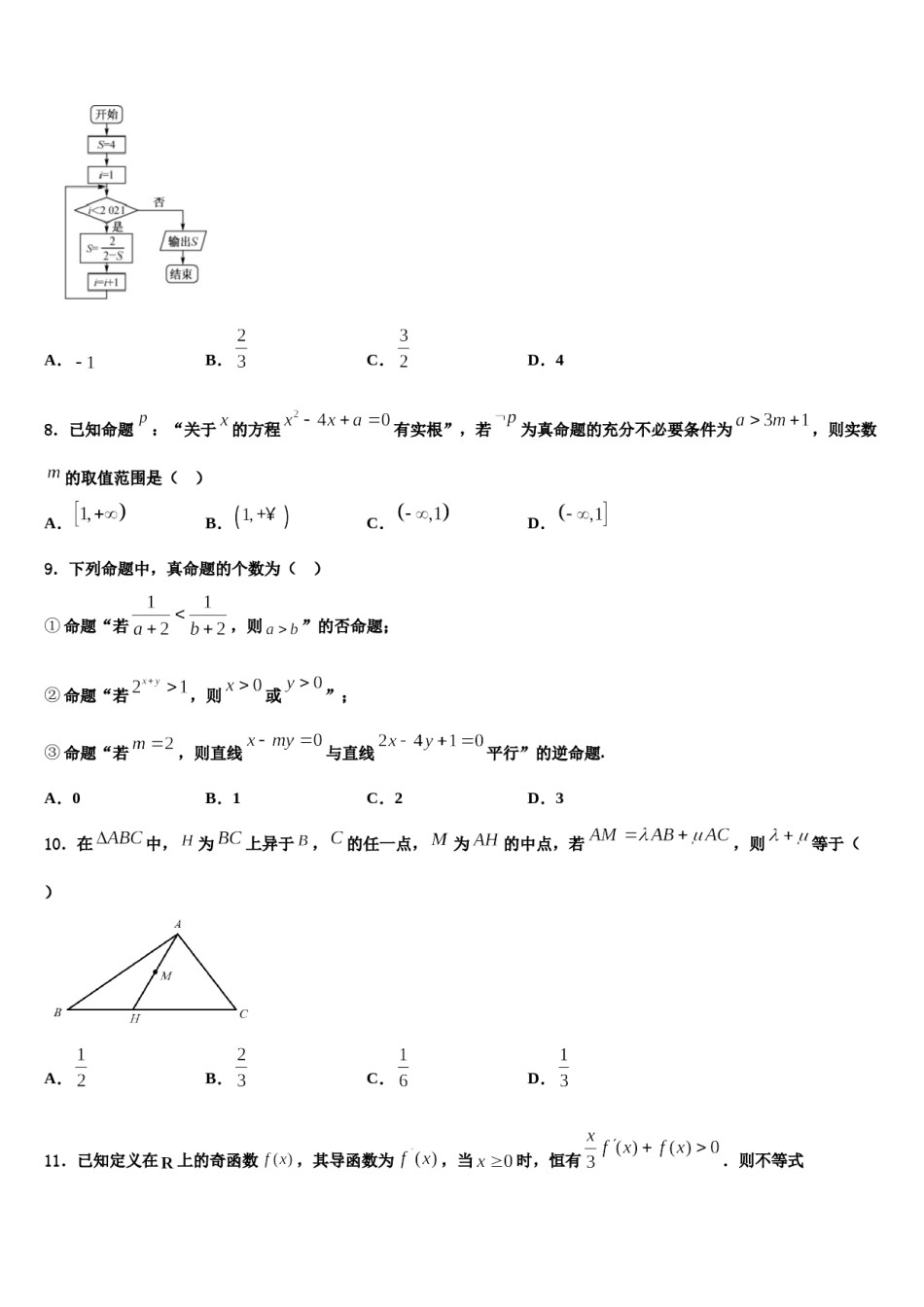 辽宁省凤城市2024年高考仿真卷数学试题含解析.doc_第2页