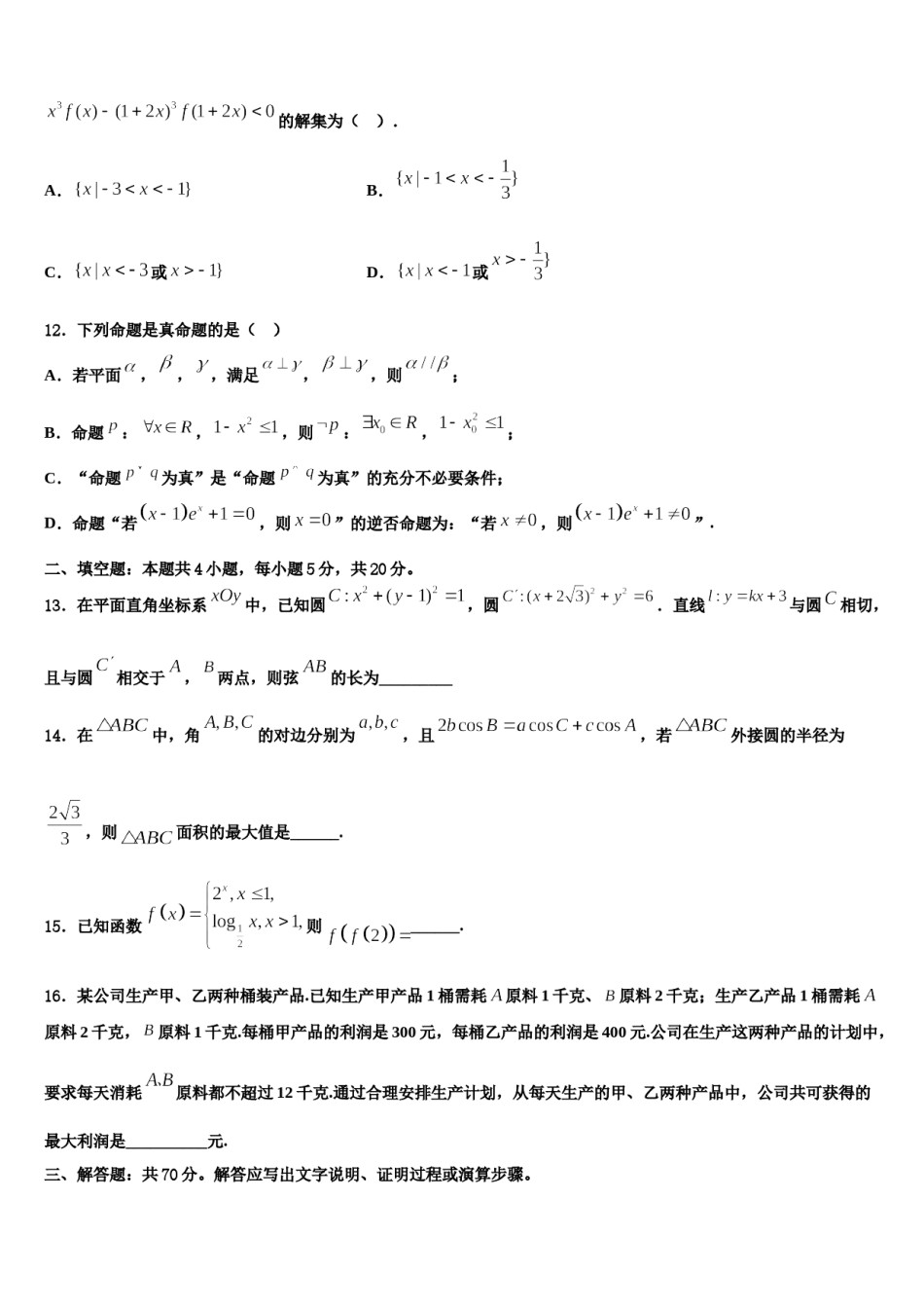 辽宁省凤城市2024年高考仿真卷数学试题含解析.doc_第3页