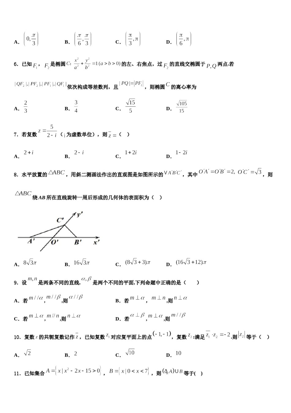 辽宁省凤城市一中2023-2024学年高三第一次模拟考试数学试卷含解析.doc_第2页