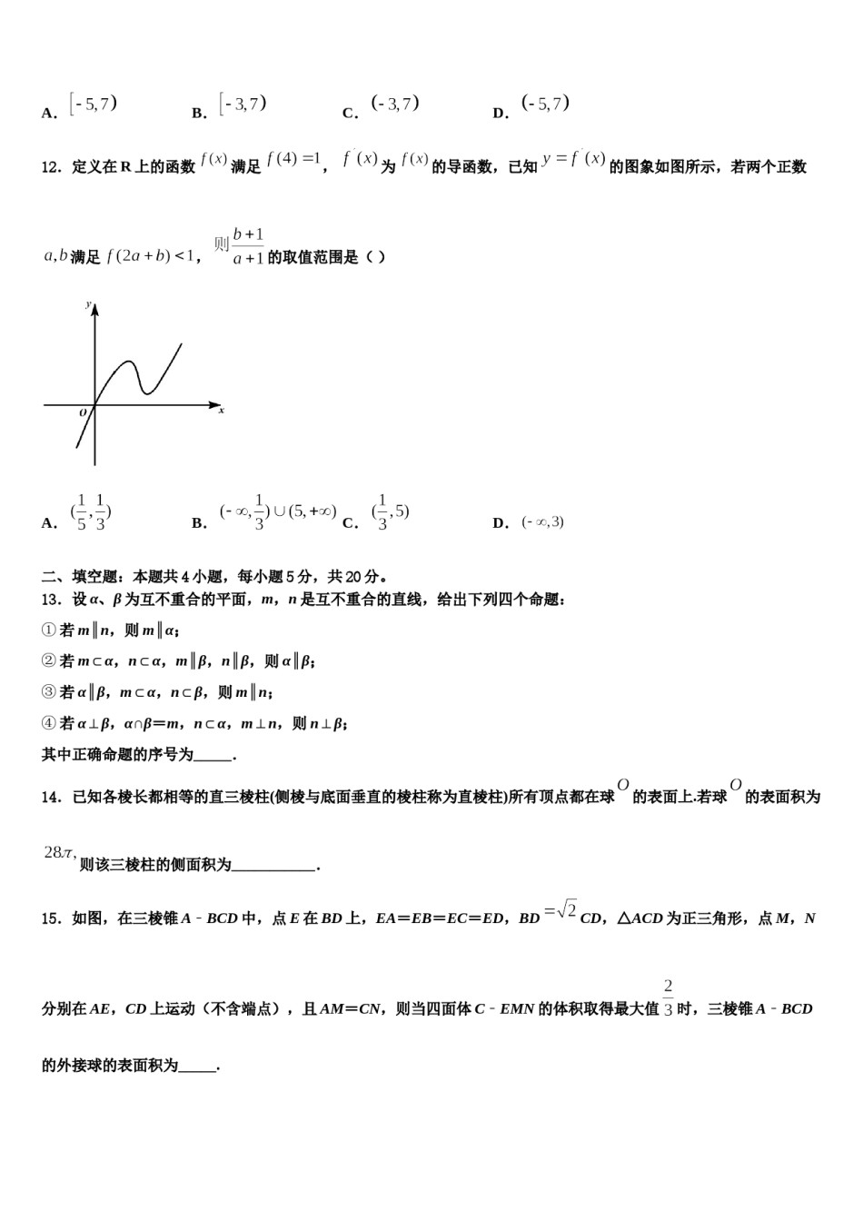 辽宁省凤城市一中2023-2024学年高三第一次模拟考试数学试卷含解析.doc_第3页