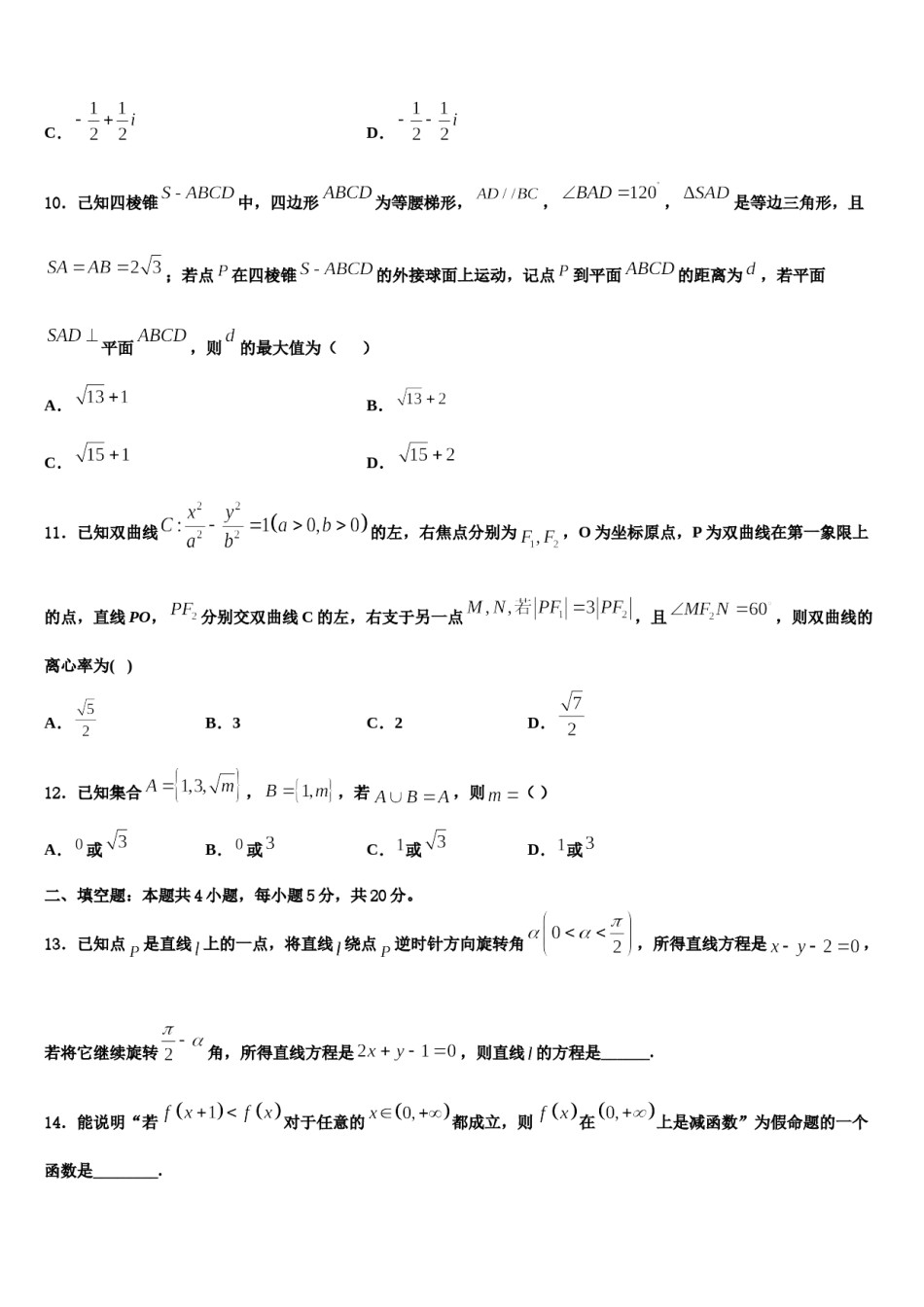 辽宁省北票市尹湛纳希高级中学2023-2024学年高考数学一模试卷含解析.doc_第3页