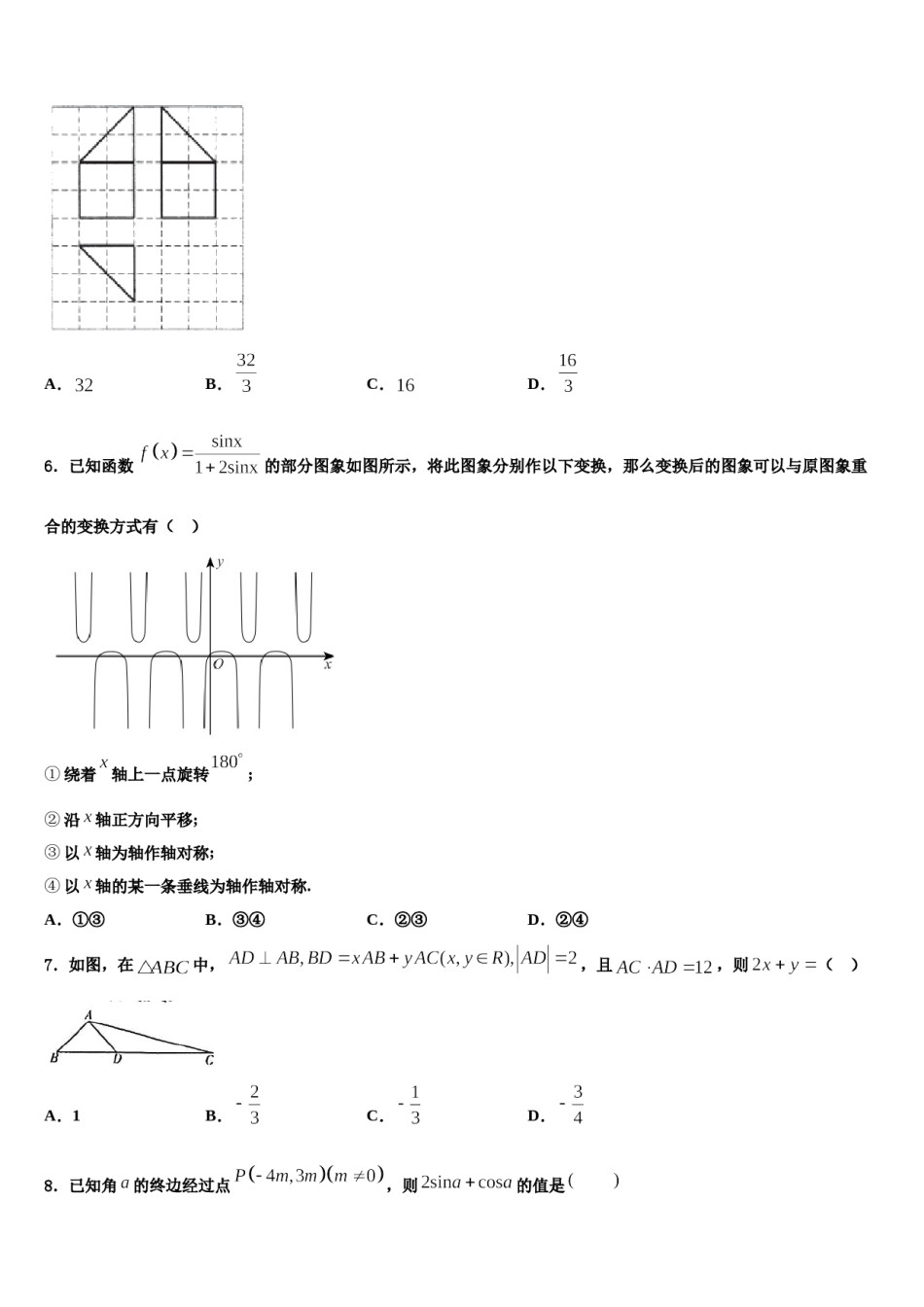 辽宁省四校2023-2024学年高三最后一模数学试题含解析.doc_第2页
