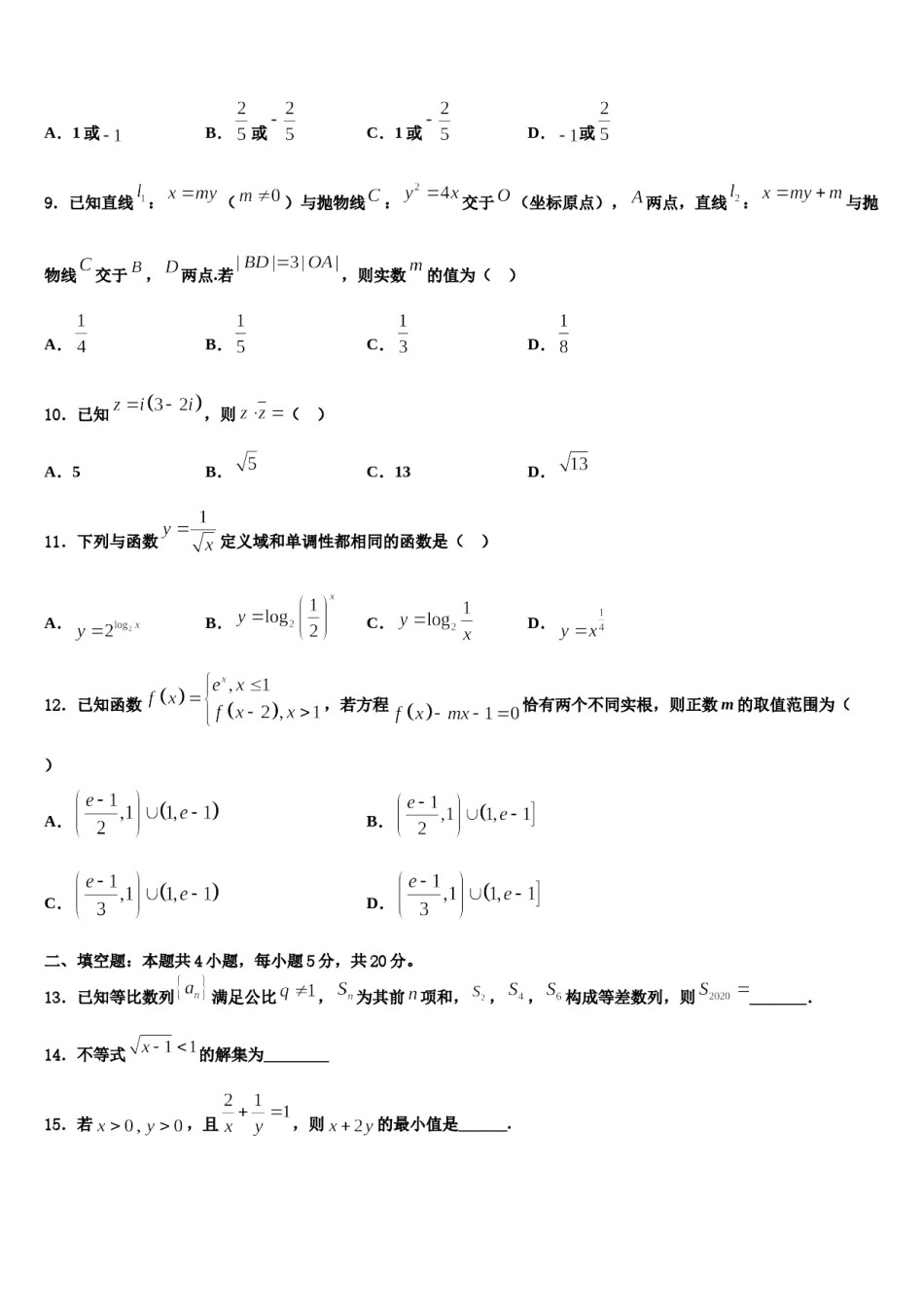 辽宁省四校2023-2024学年高三最后一模数学试题含解析.doc_第3页