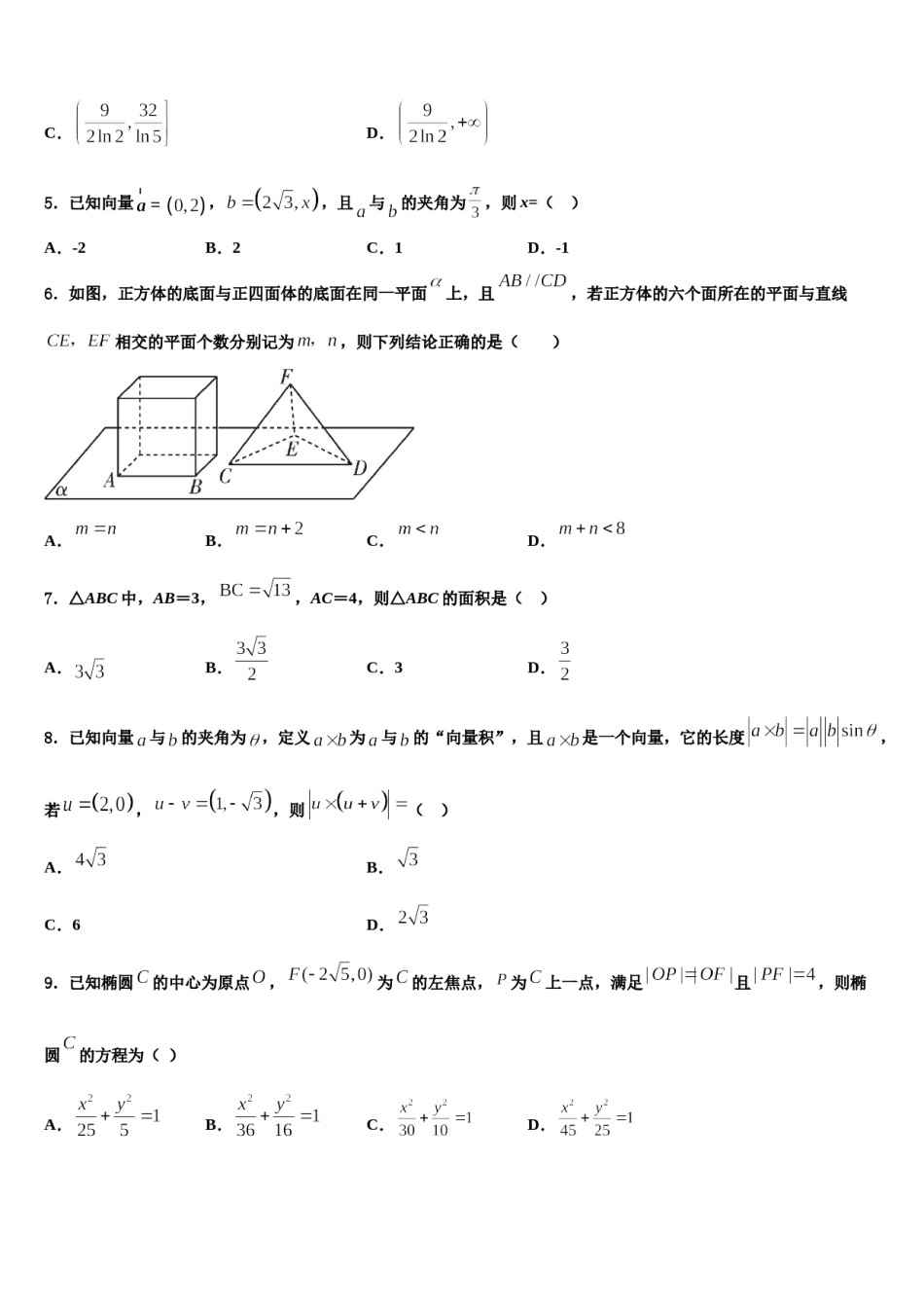 辽宁省四校联考2024年高三3月份第一次模拟考试数学试卷含解析.doc_第2页