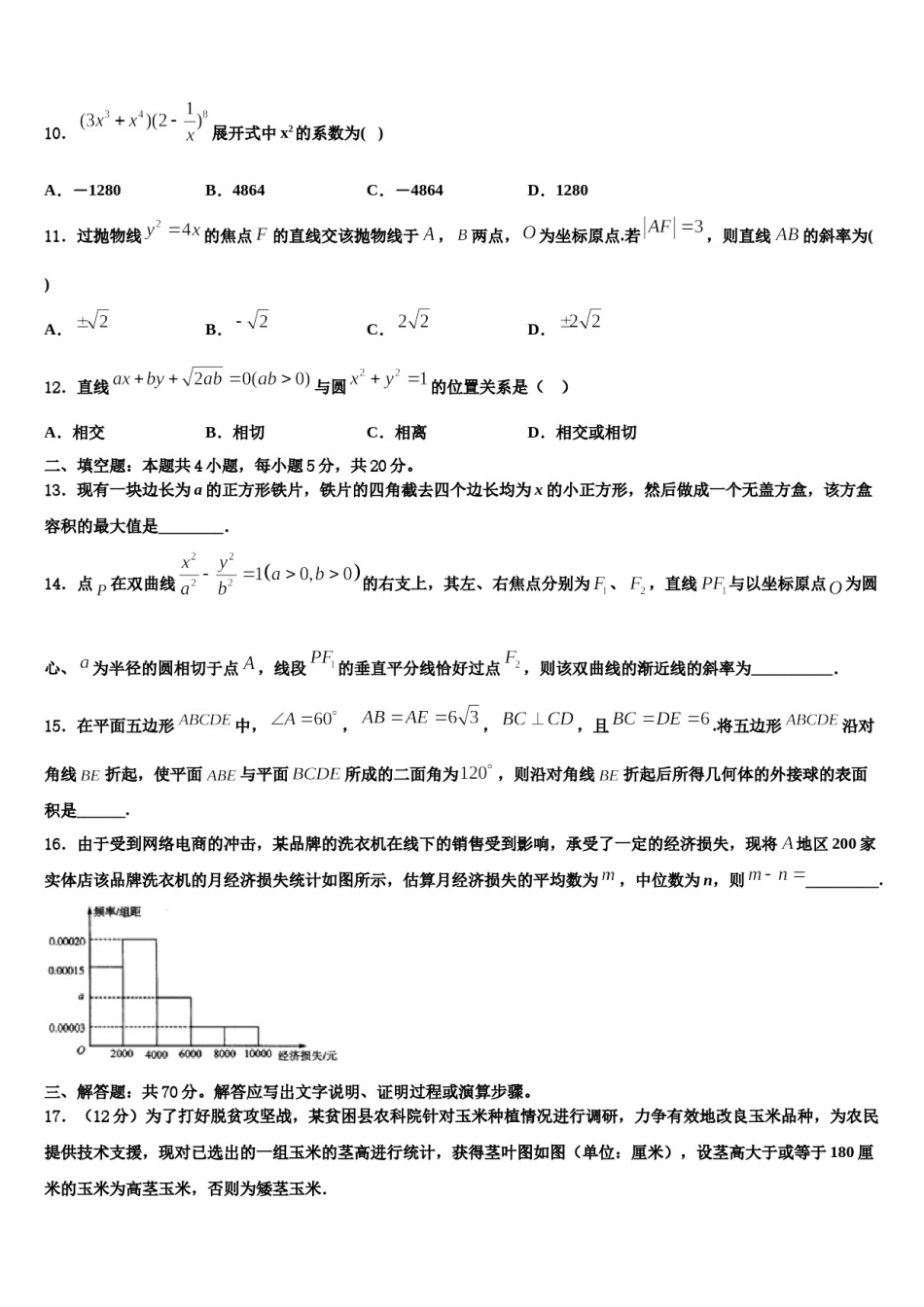 辽宁省四校联考2024年高三3月份第一次模拟考试数学试卷含解析.doc_第3页