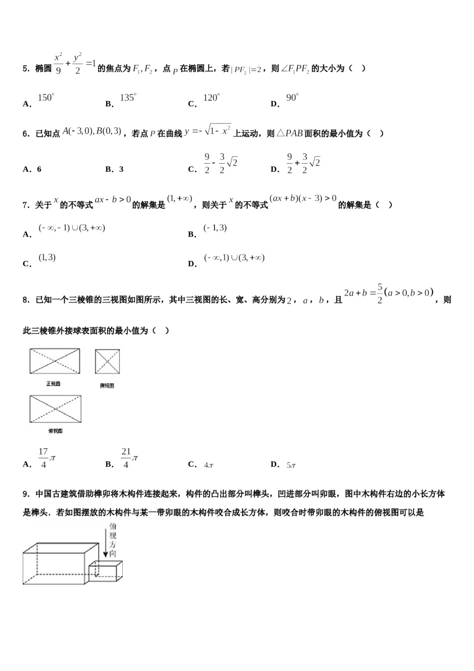 辽宁省大连大世界高中2024年高三压轴卷数学试卷含解析.doc_第2页